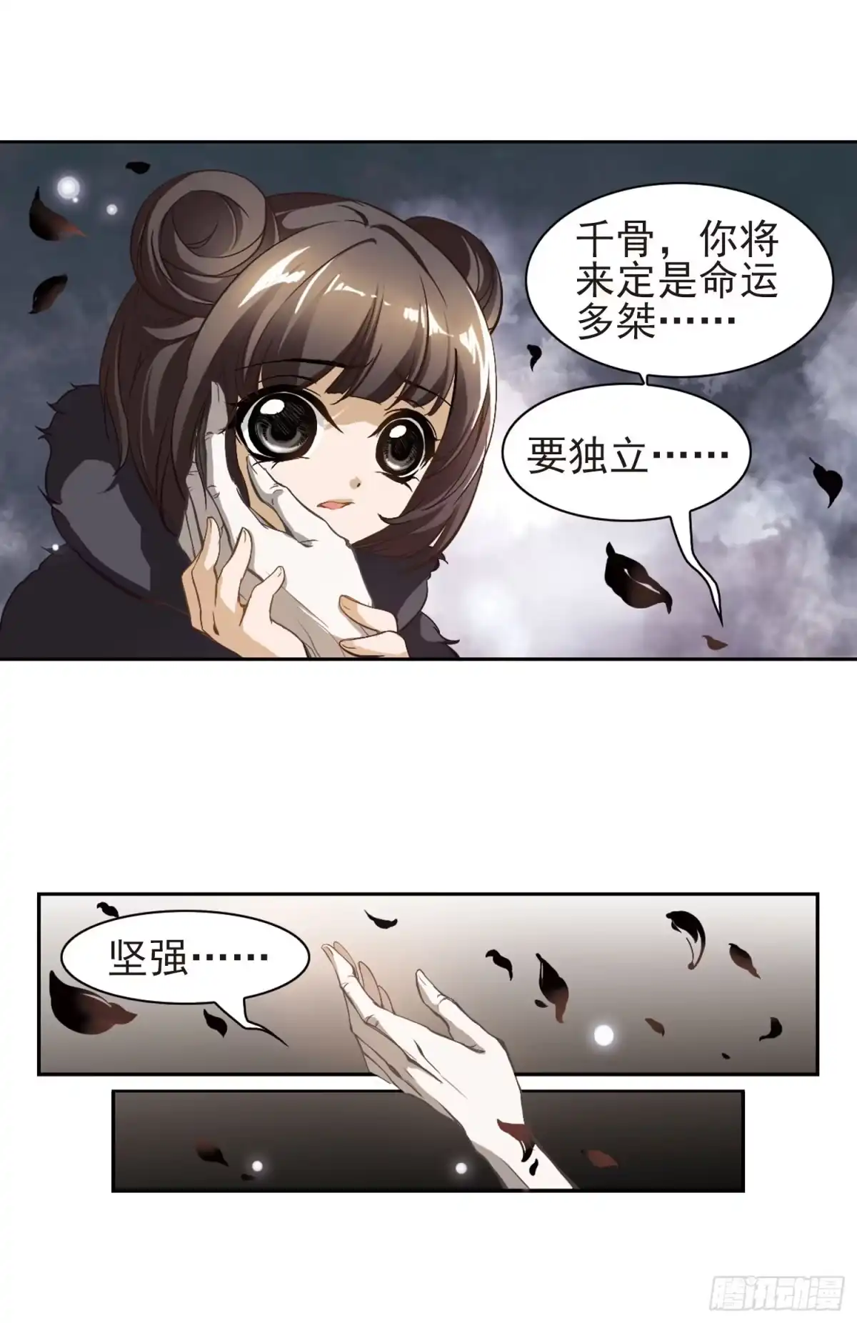 《花千骨·飒漫画》第3话 第3页