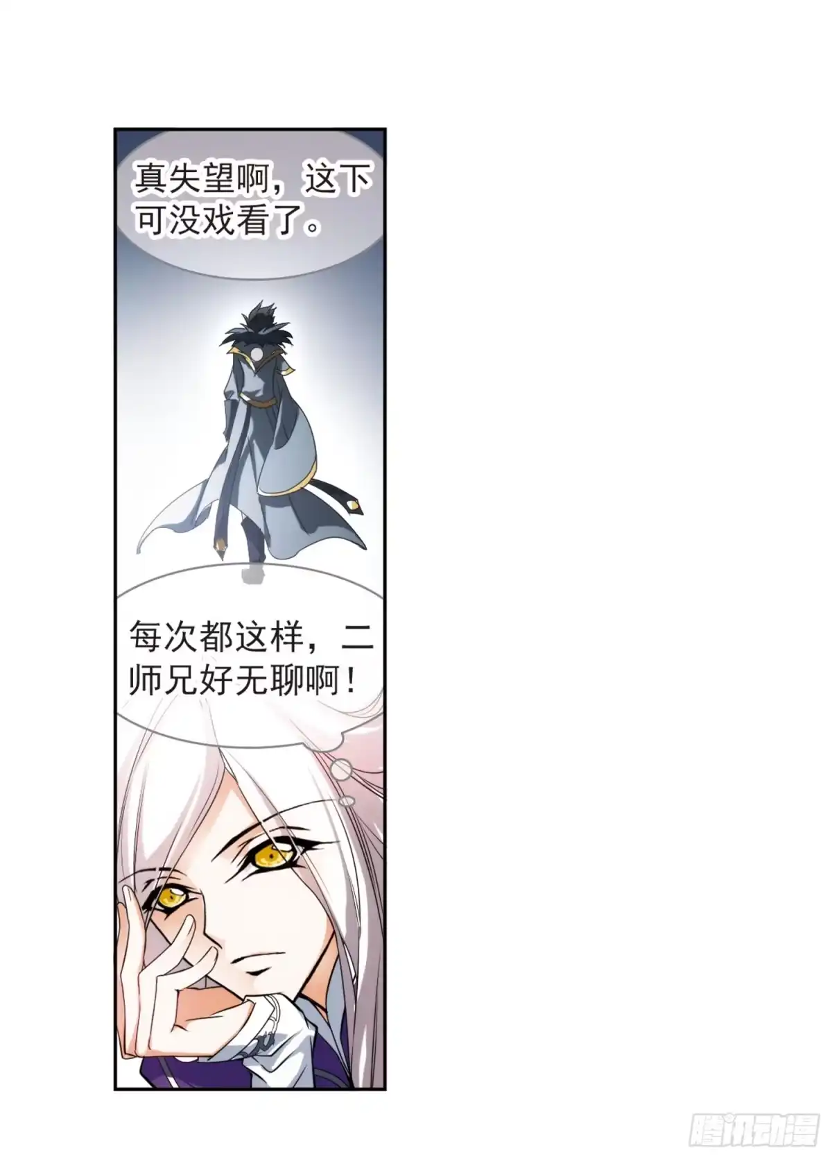《花千骨·飒漫画》第30话 第14页