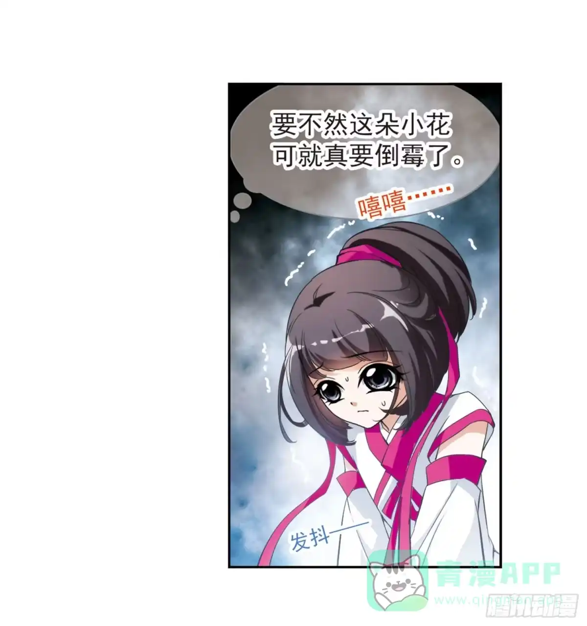 《花千骨·飒漫画》第30话 第16页