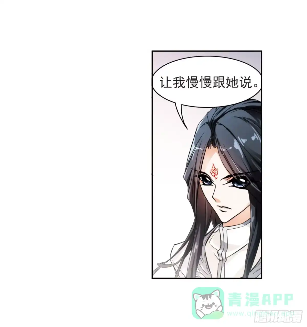 《花千骨·飒漫画》第30话 第11页