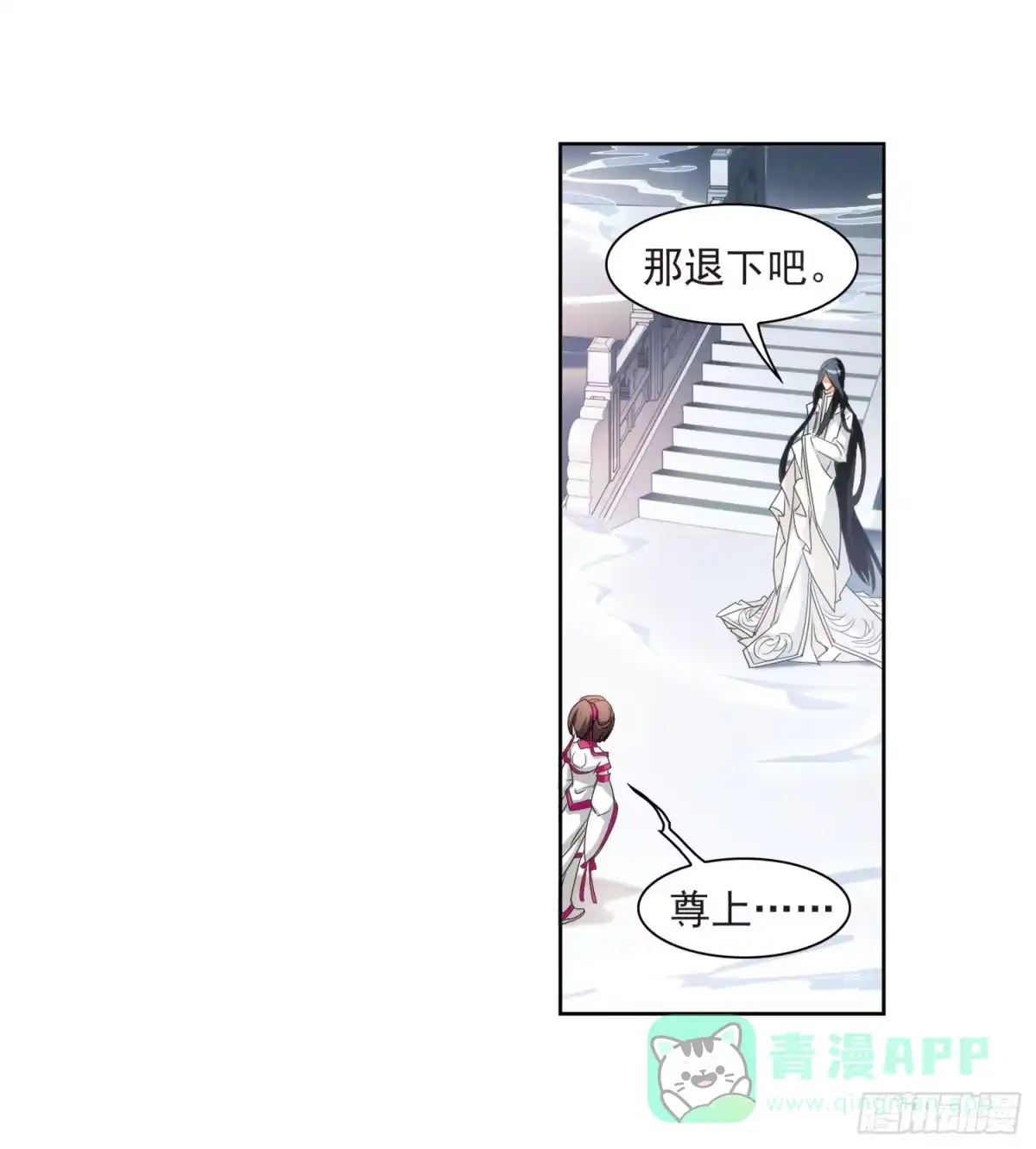 《花千骨·飒漫画》第30话 第36页