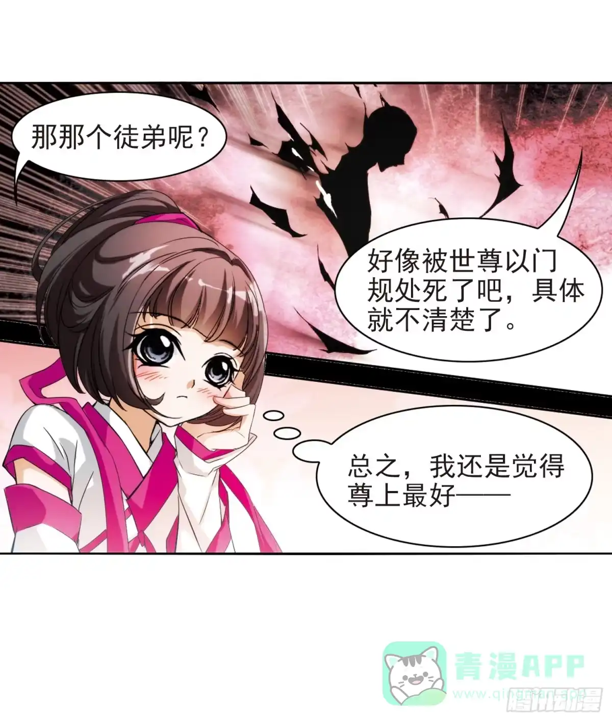 《花千骨·飒漫画》第31话 第36页
