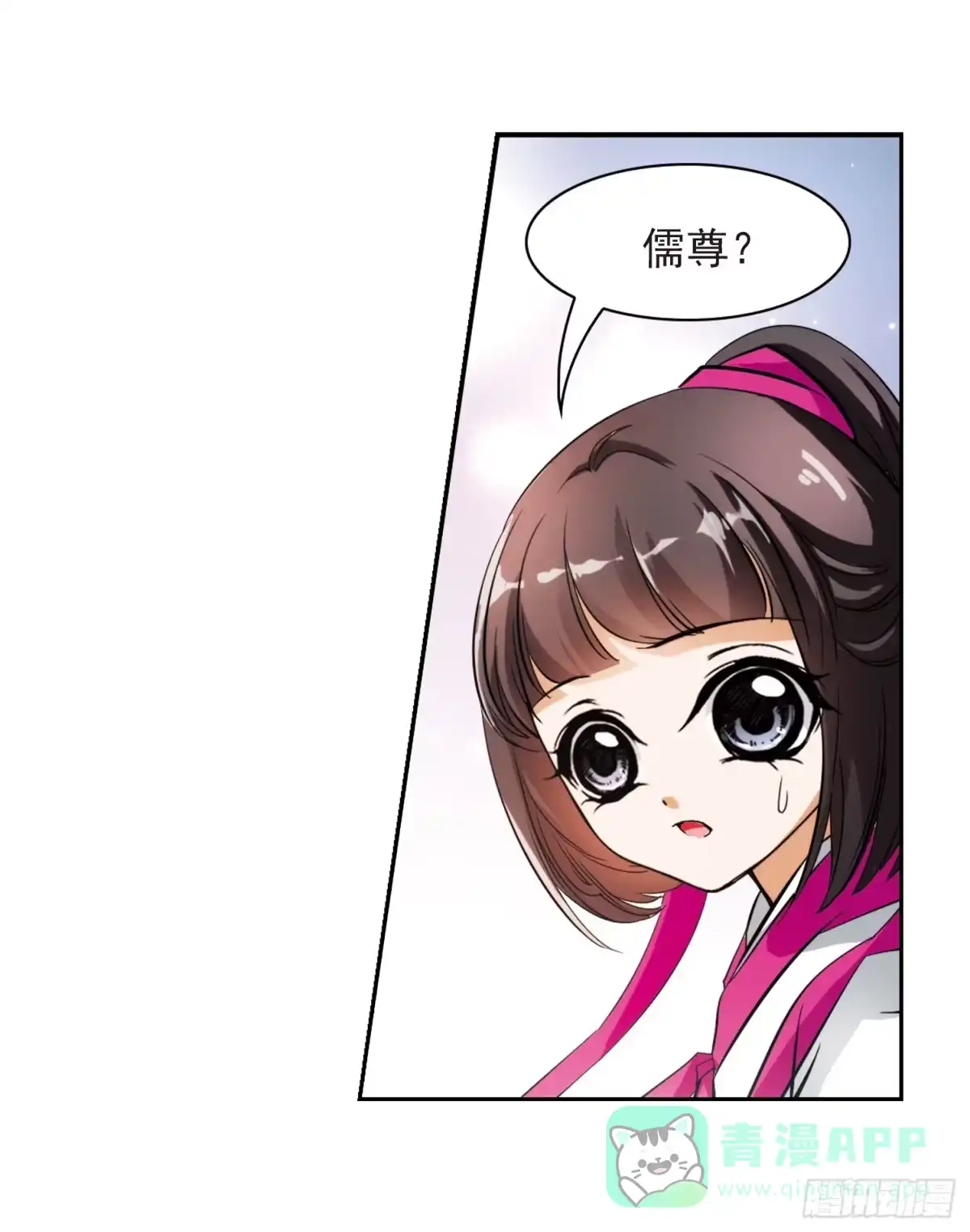 《花千骨·飒漫画》第31话 第11页