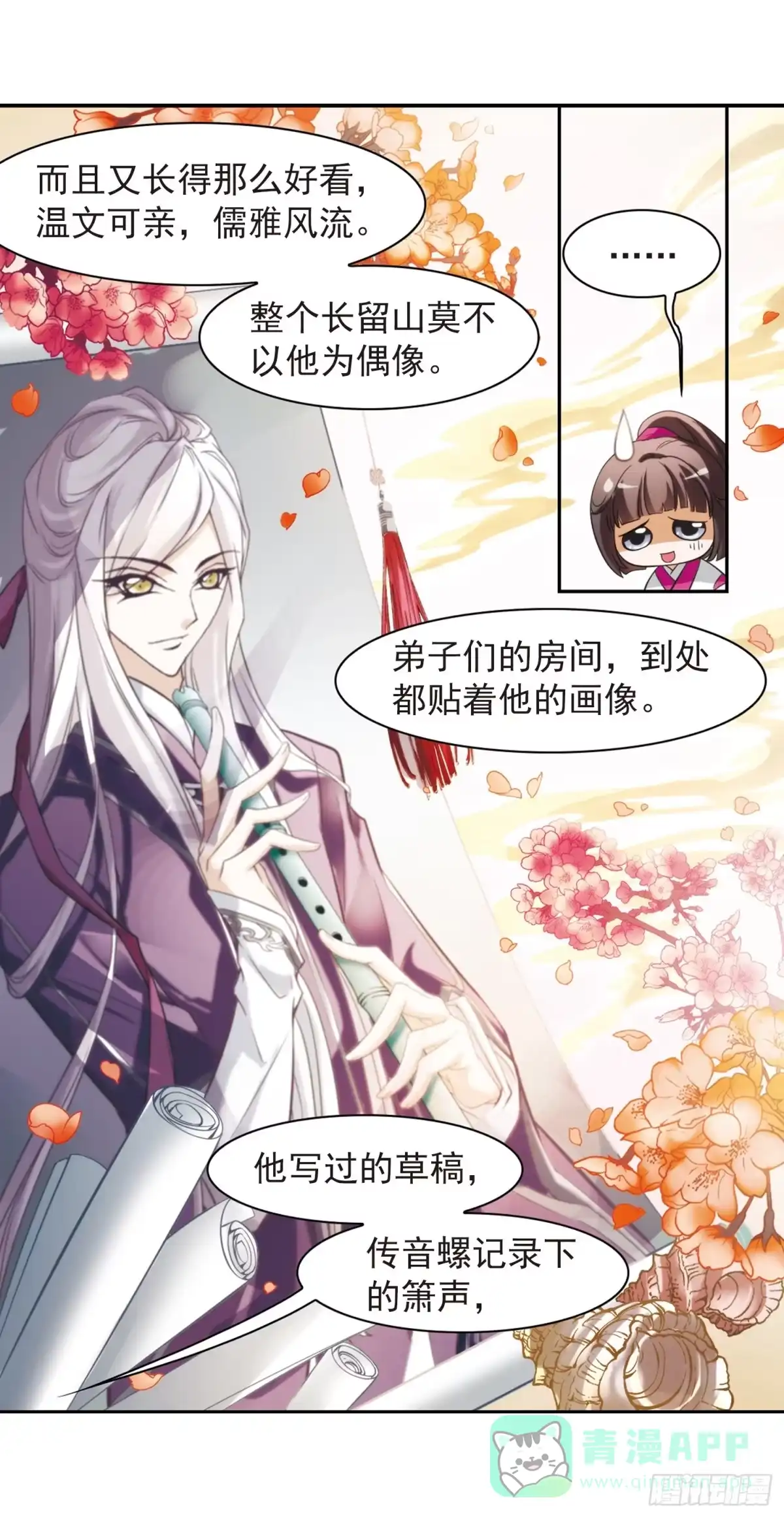 《花千骨·飒漫画》第31话 第16页