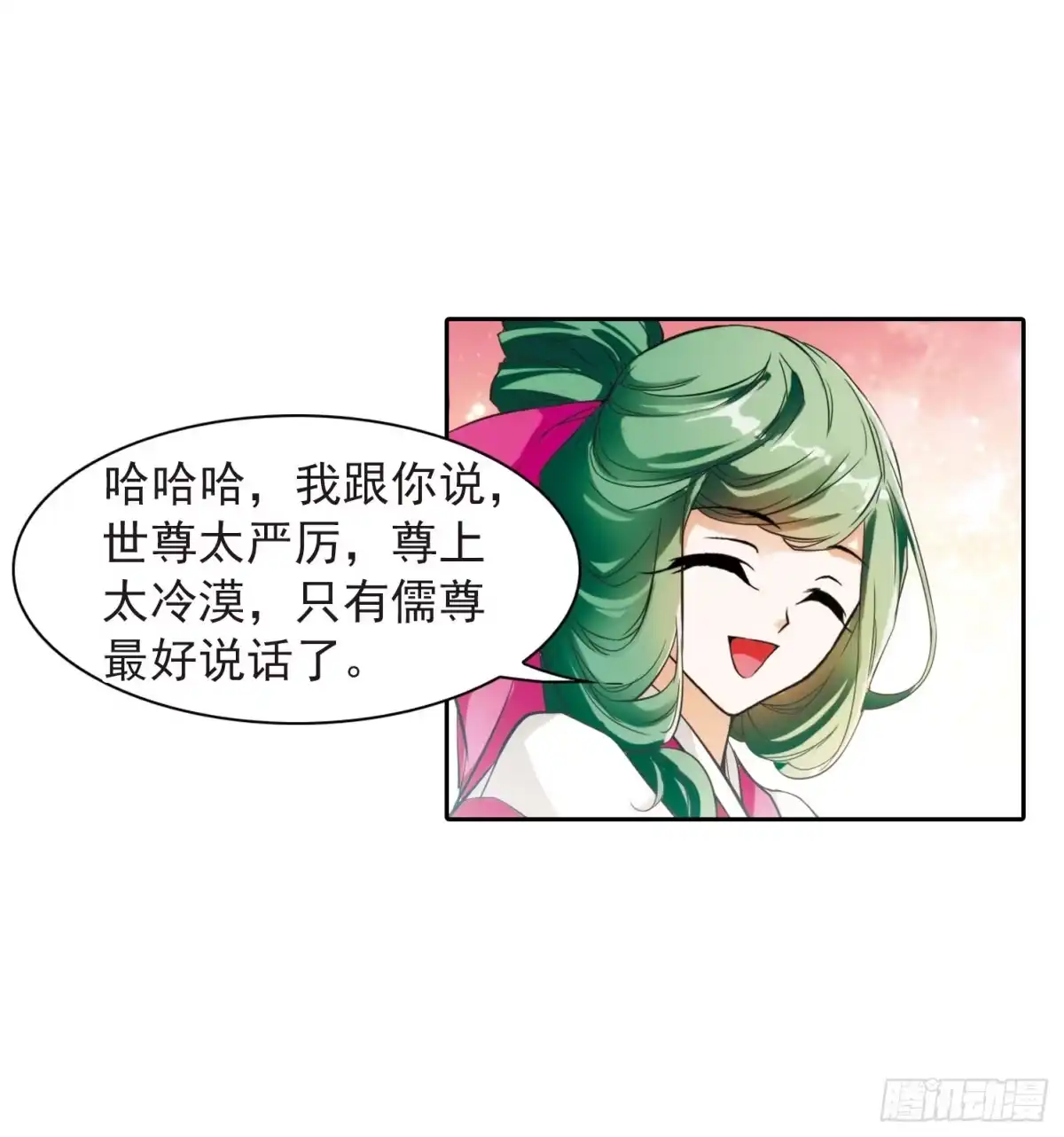 《花千骨·飒漫画》第31话 第15页