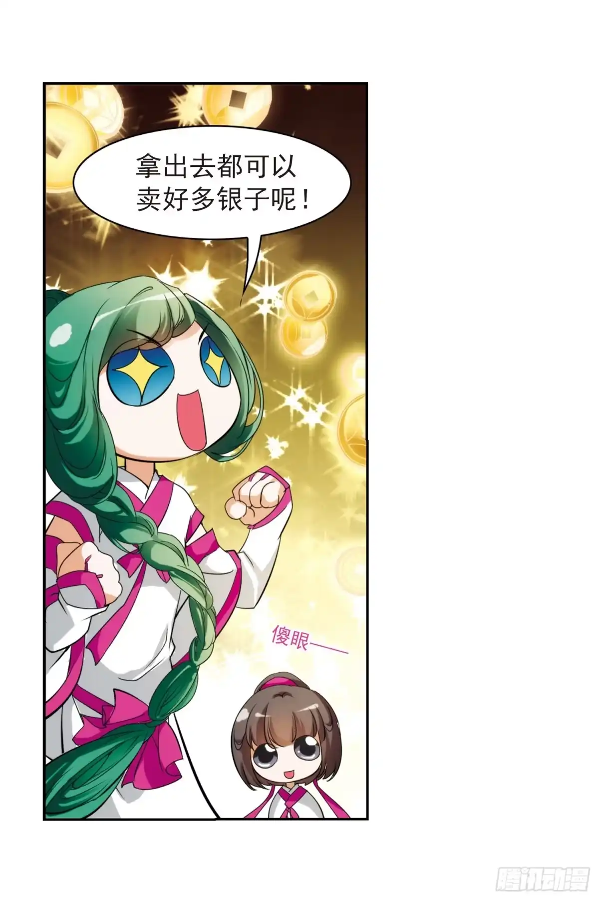 《花千骨·飒漫画》第31话 第17页