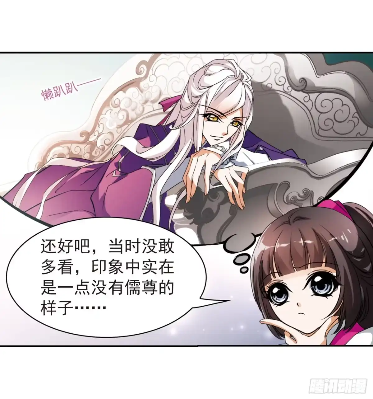 《花千骨·飒漫画》第31话 第12页