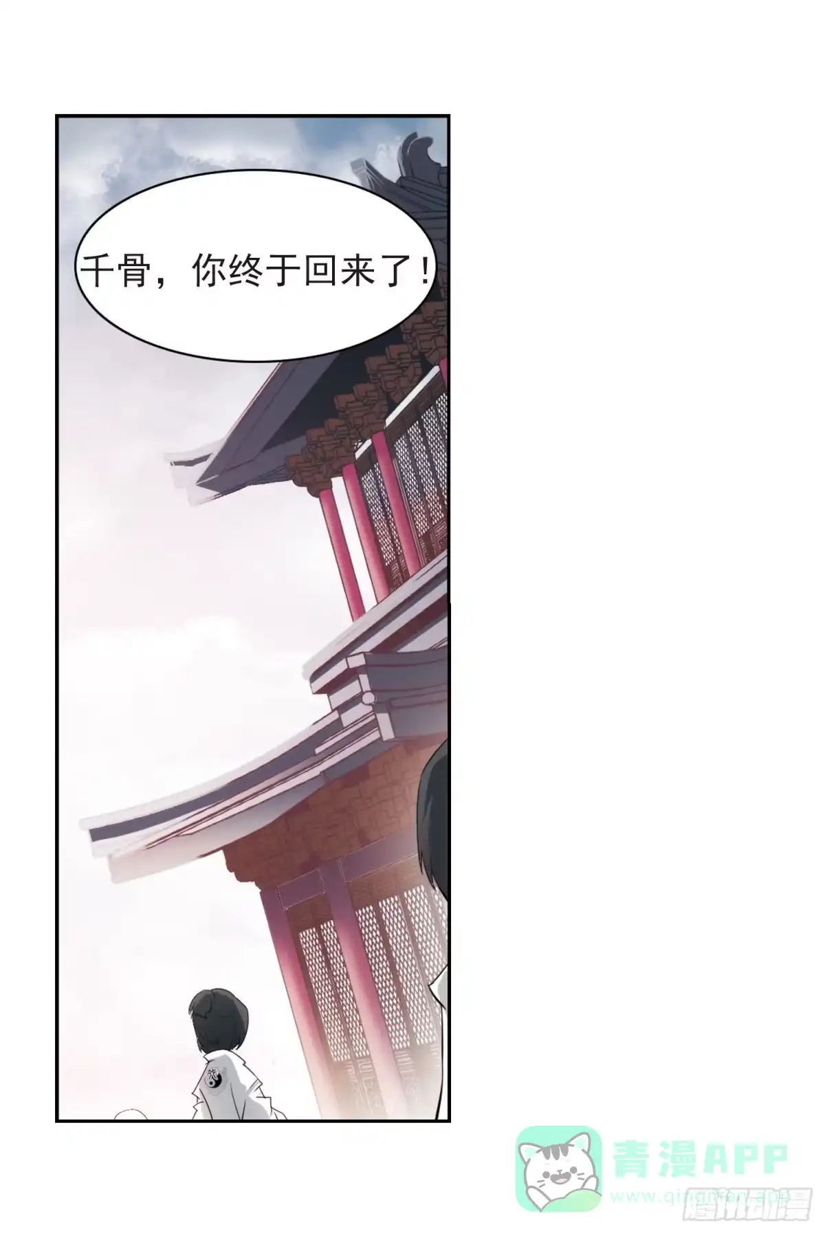 《花千骨·飒漫画》第31话 第1页