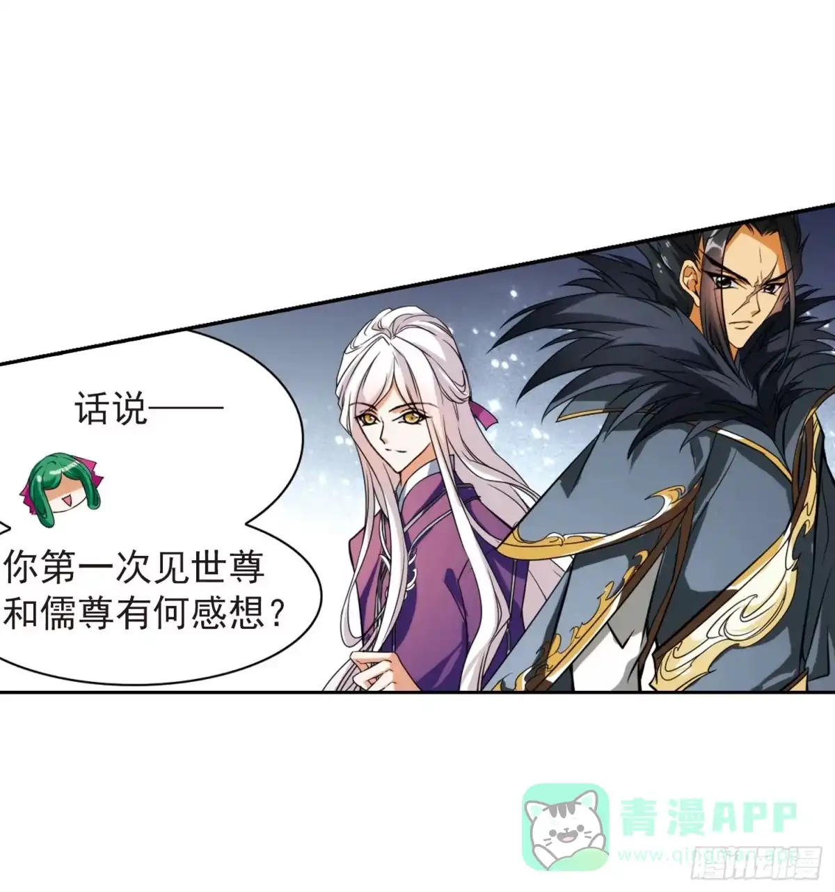 《花千骨·飒漫画》第31话 第6页
