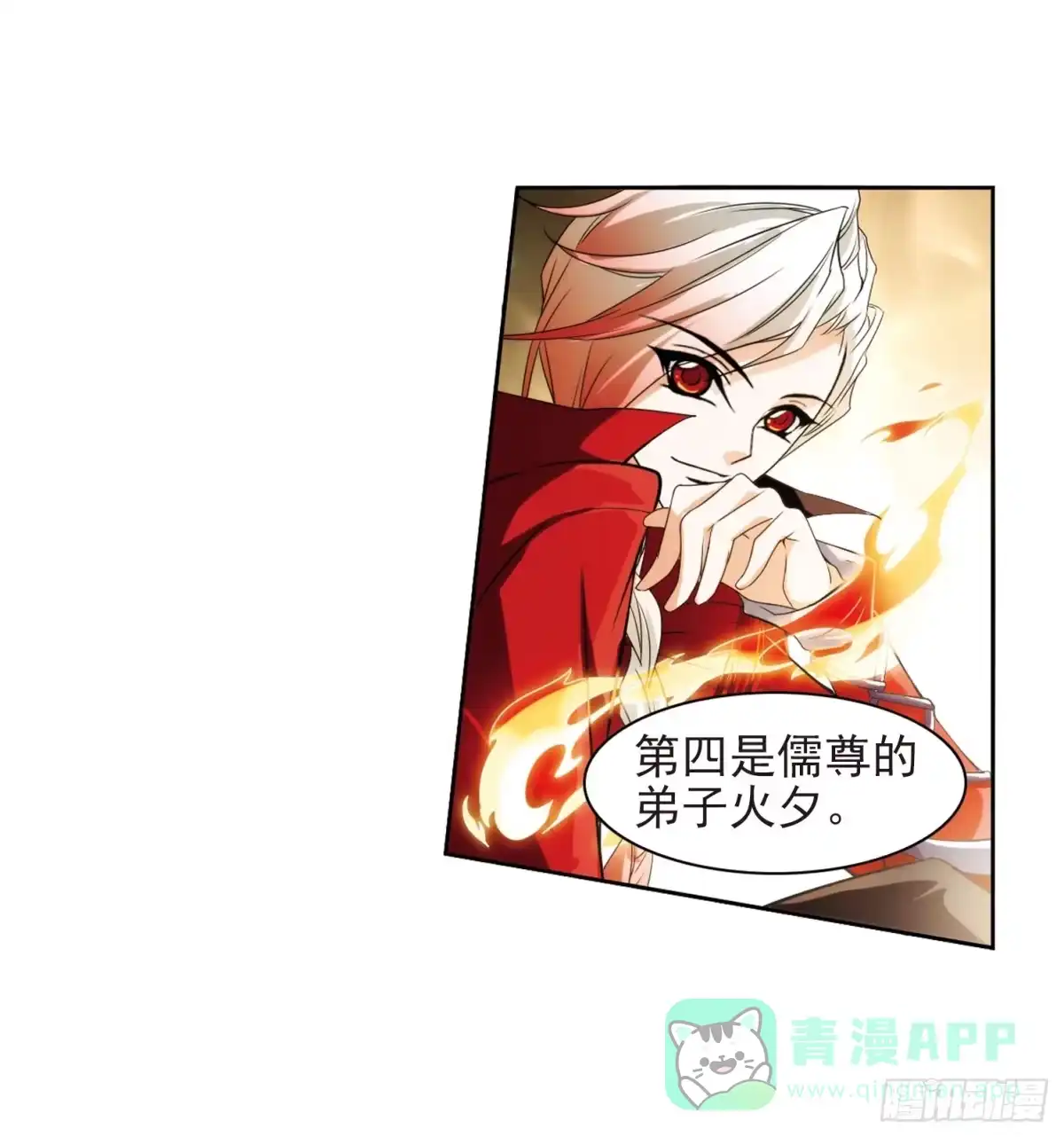 《花千骨·飒漫画》第31话 第31页
