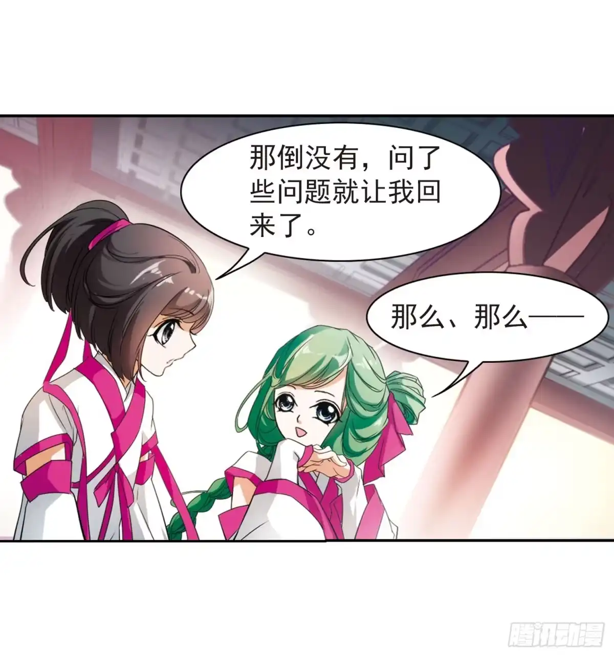《花千骨·飒漫画》第31话 第9页