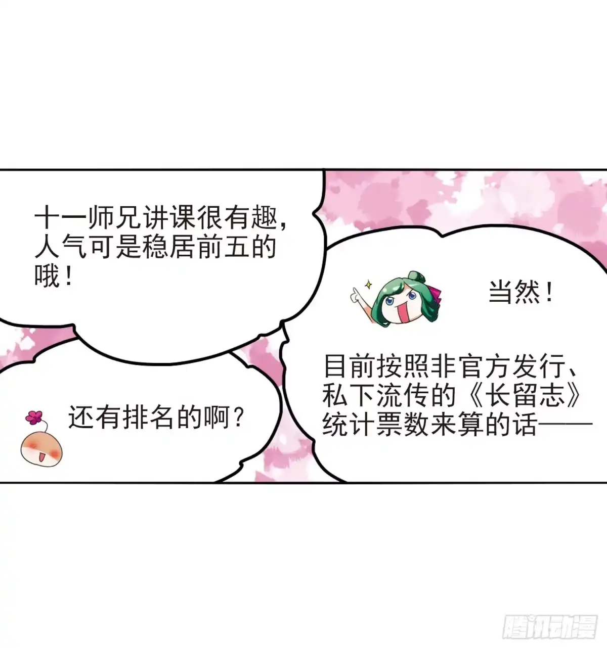《花千骨·飒漫画》第31话 第27页