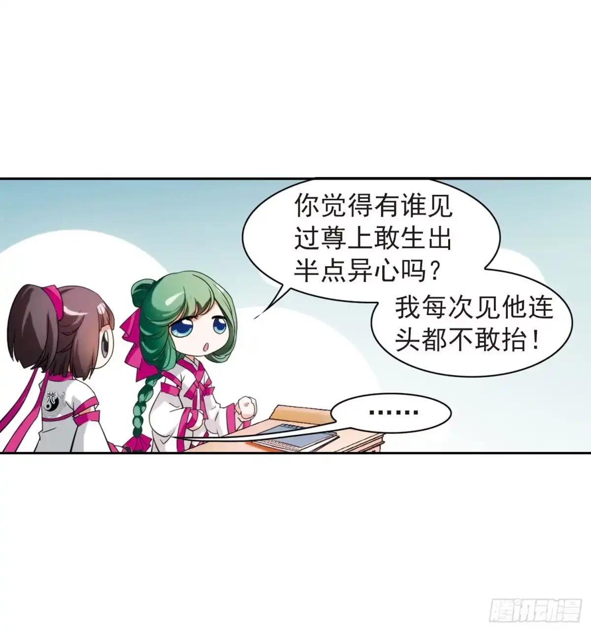《花千骨·飒漫画》第31话 第20页