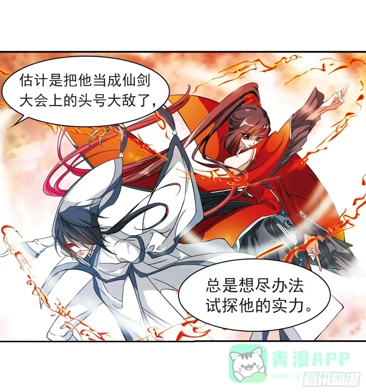 《花千骨·飒漫画》第32话 第36页