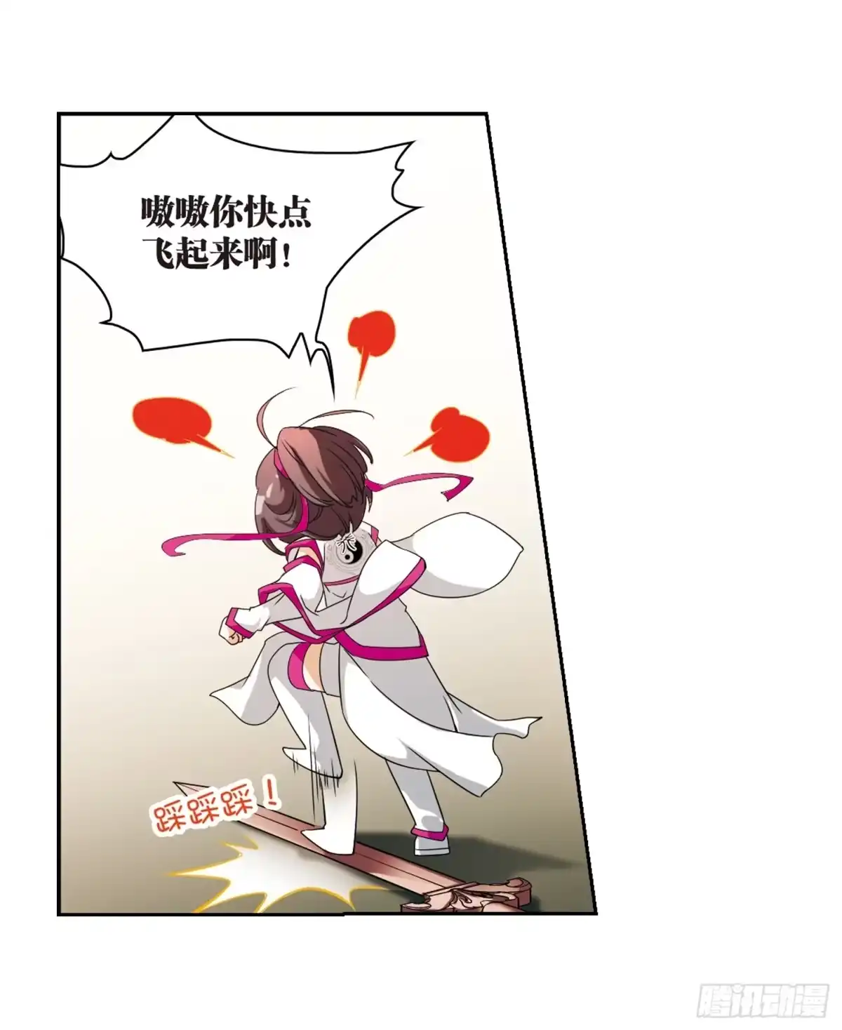 《花千骨·飒漫画》第32话 第20页