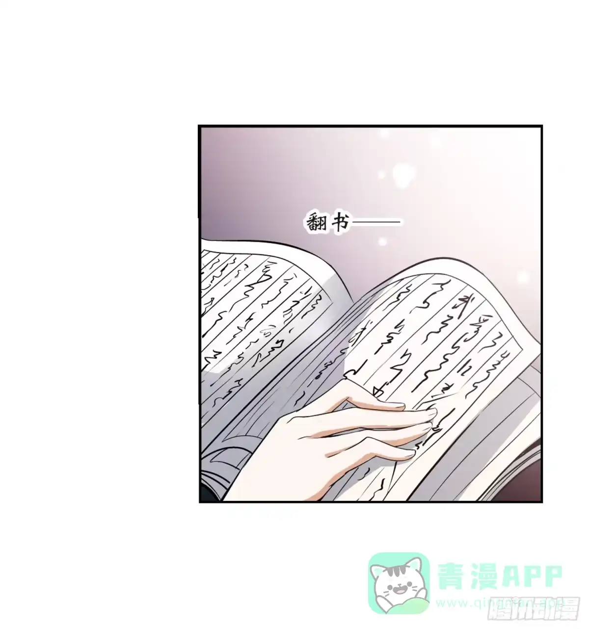 《花千骨·飒漫画》第33话 第16页