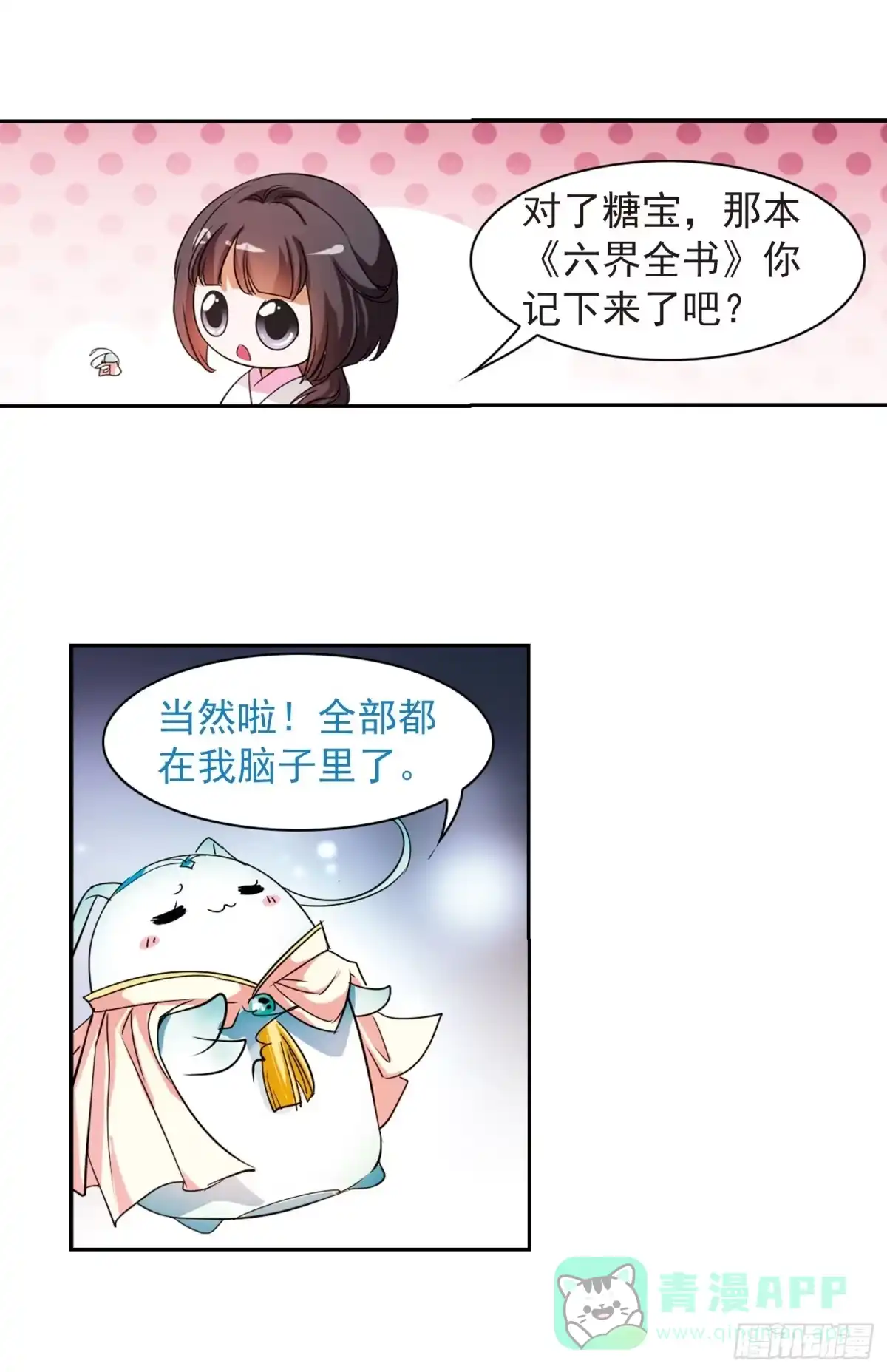 《花千骨·飒漫画》第33话 第21页