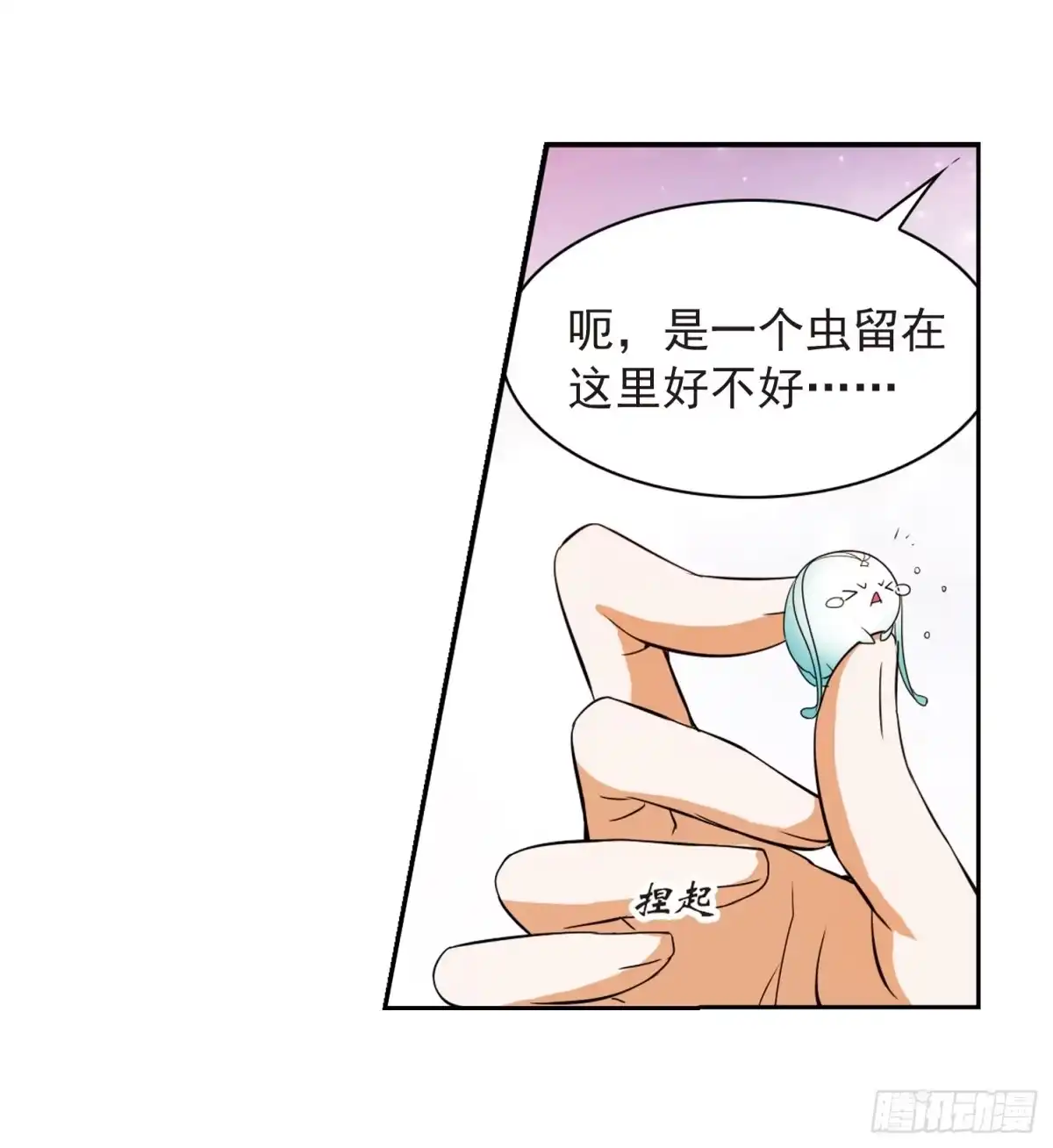 《花千骨·飒漫画》第33话 第8页
