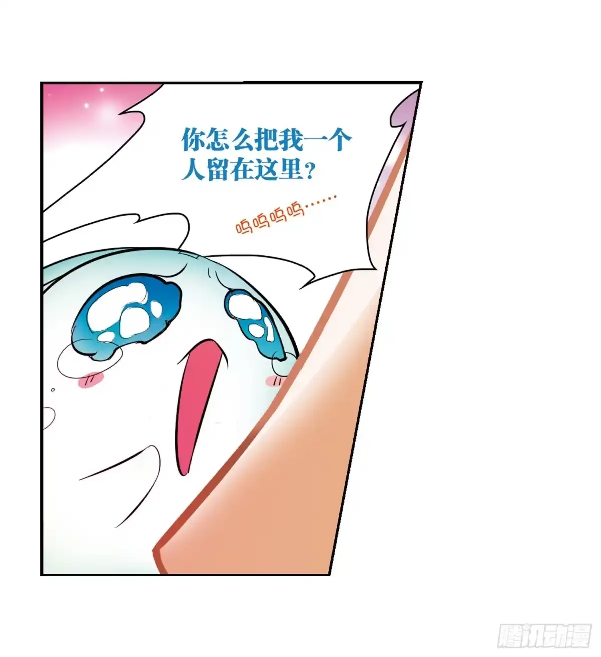 《花千骨·飒漫画》第33话 第7页