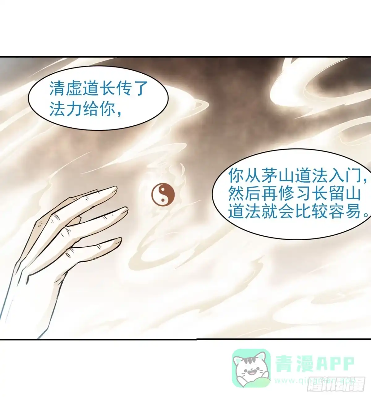 《花千骨·飒漫画》第33话 第26页
