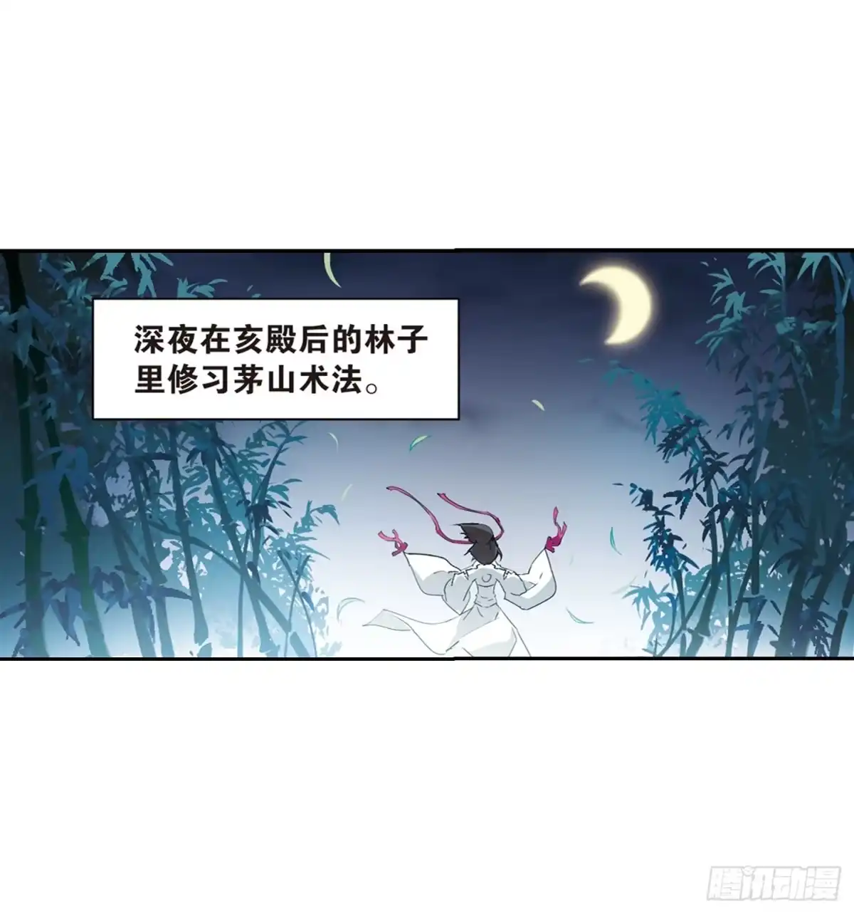 《花千骨·飒漫画》第33话 第35页