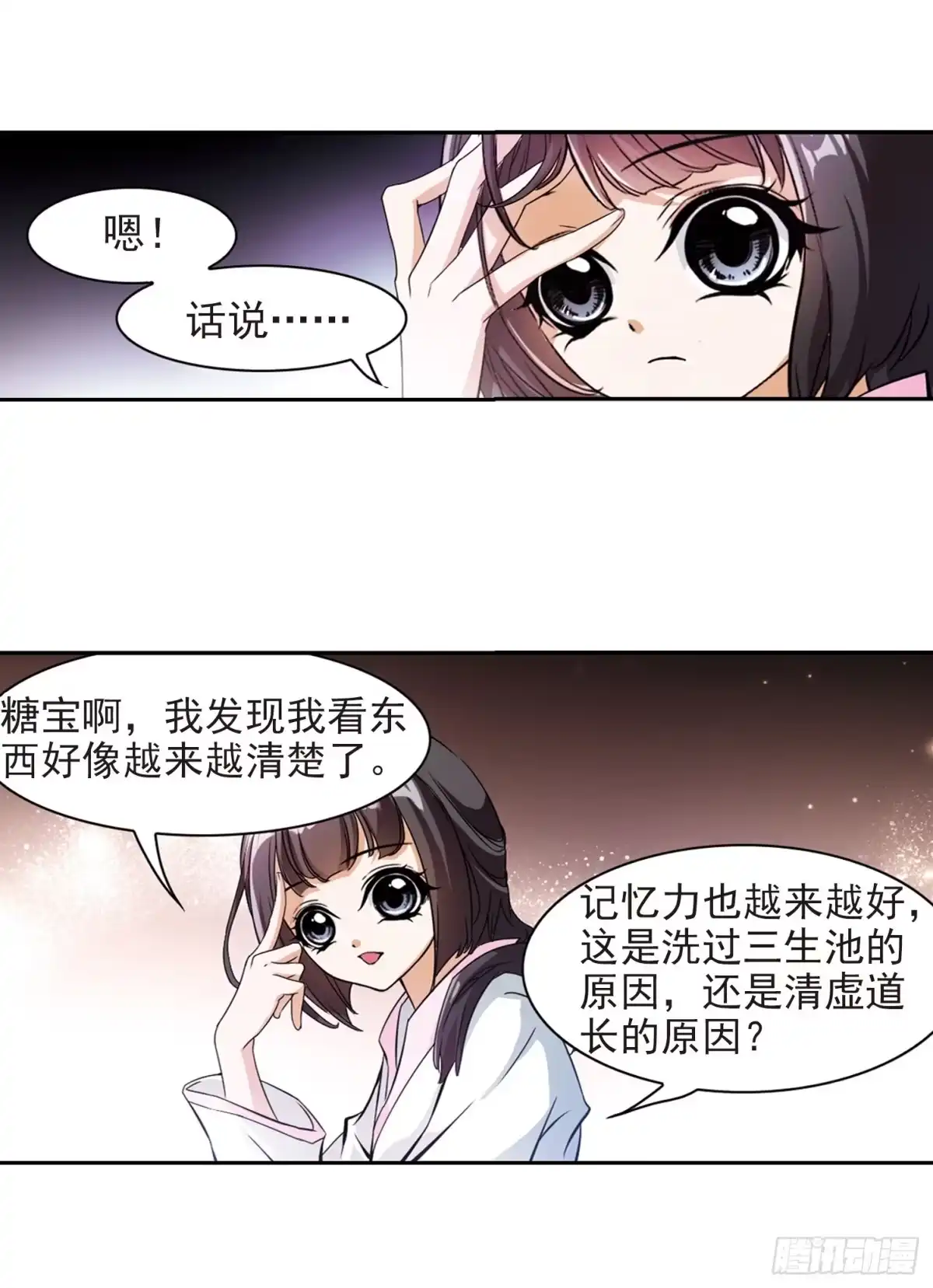 《花千骨·飒漫画》第33话 第27页