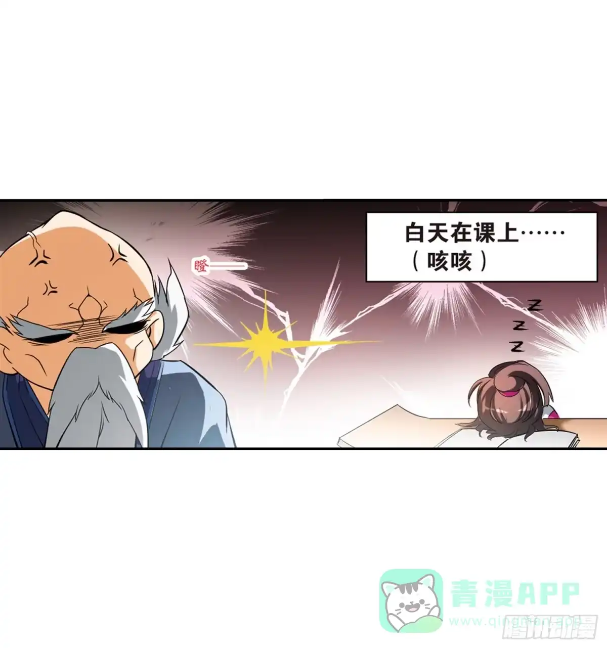 《花千骨·飒漫画》第33话 第36页