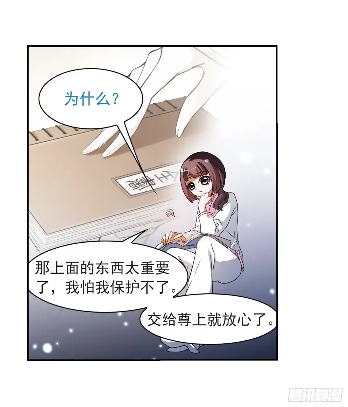 《花千骨·飒漫画》第33话 第23页