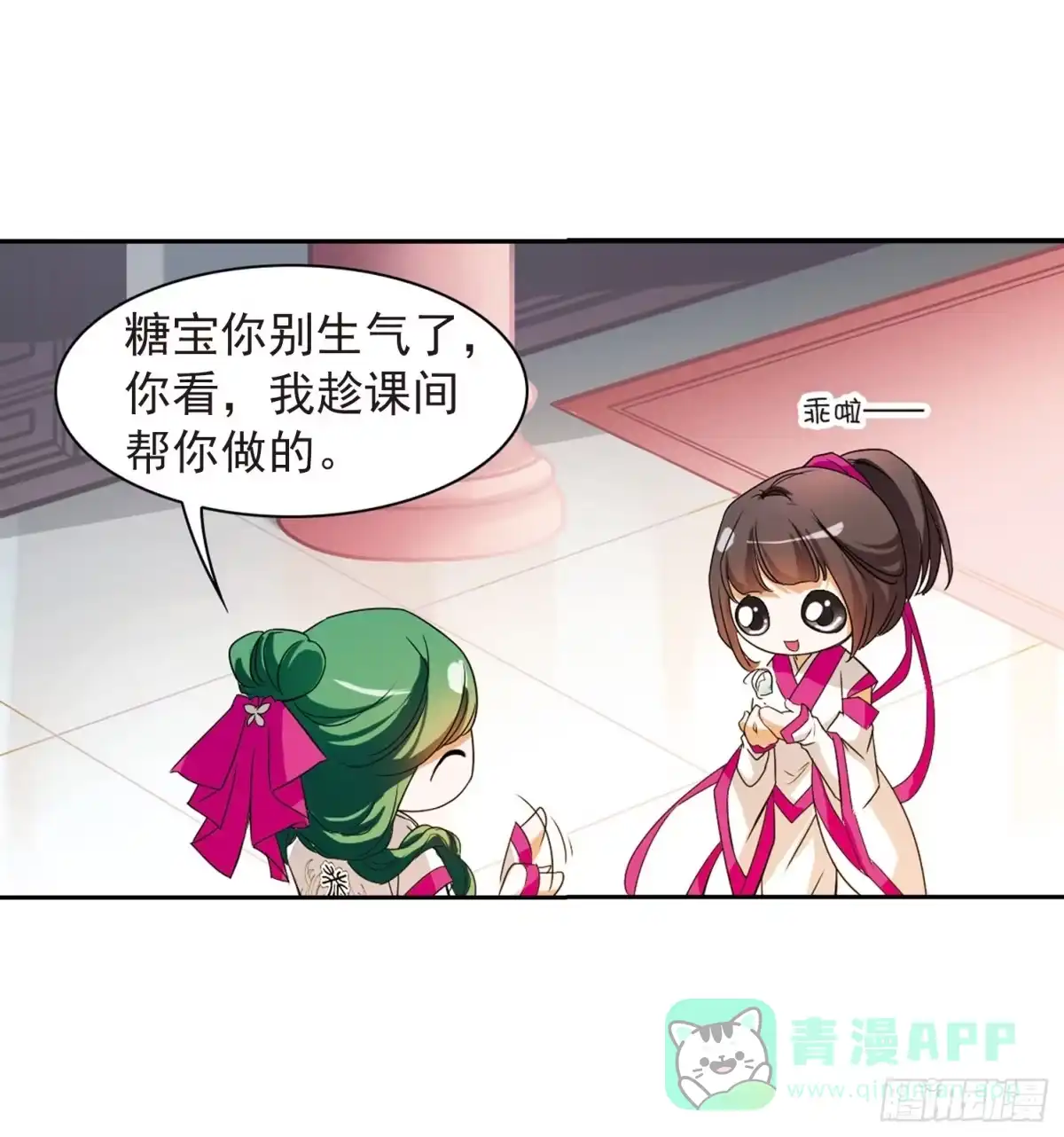 《花千骨·飒漫画》第33话 第11页