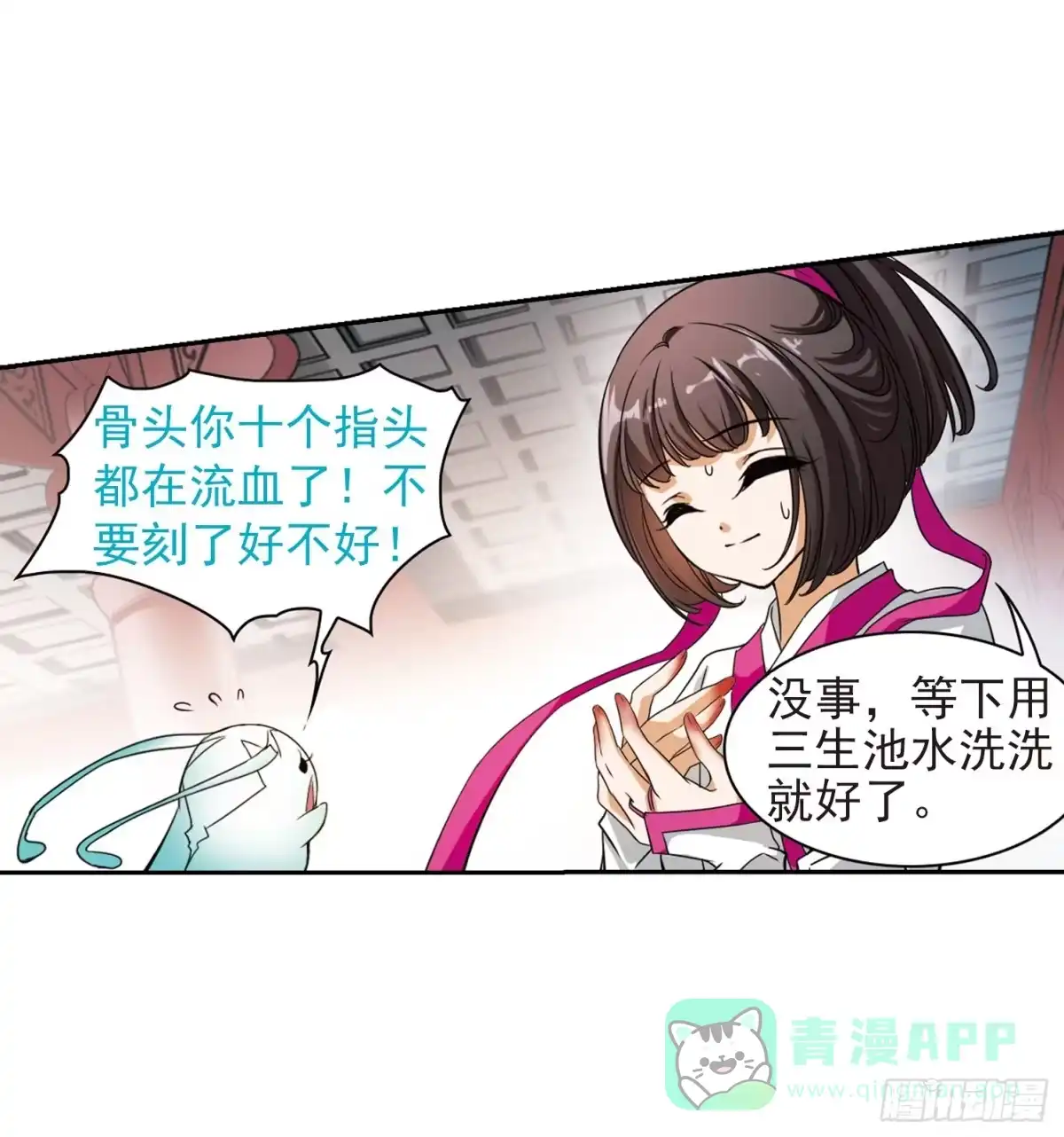 《花千骨·飒漫画》第34话 第26页