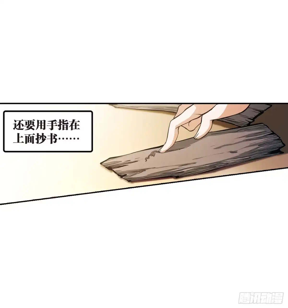 《花千骨·飒漫画》第34话 第25页
