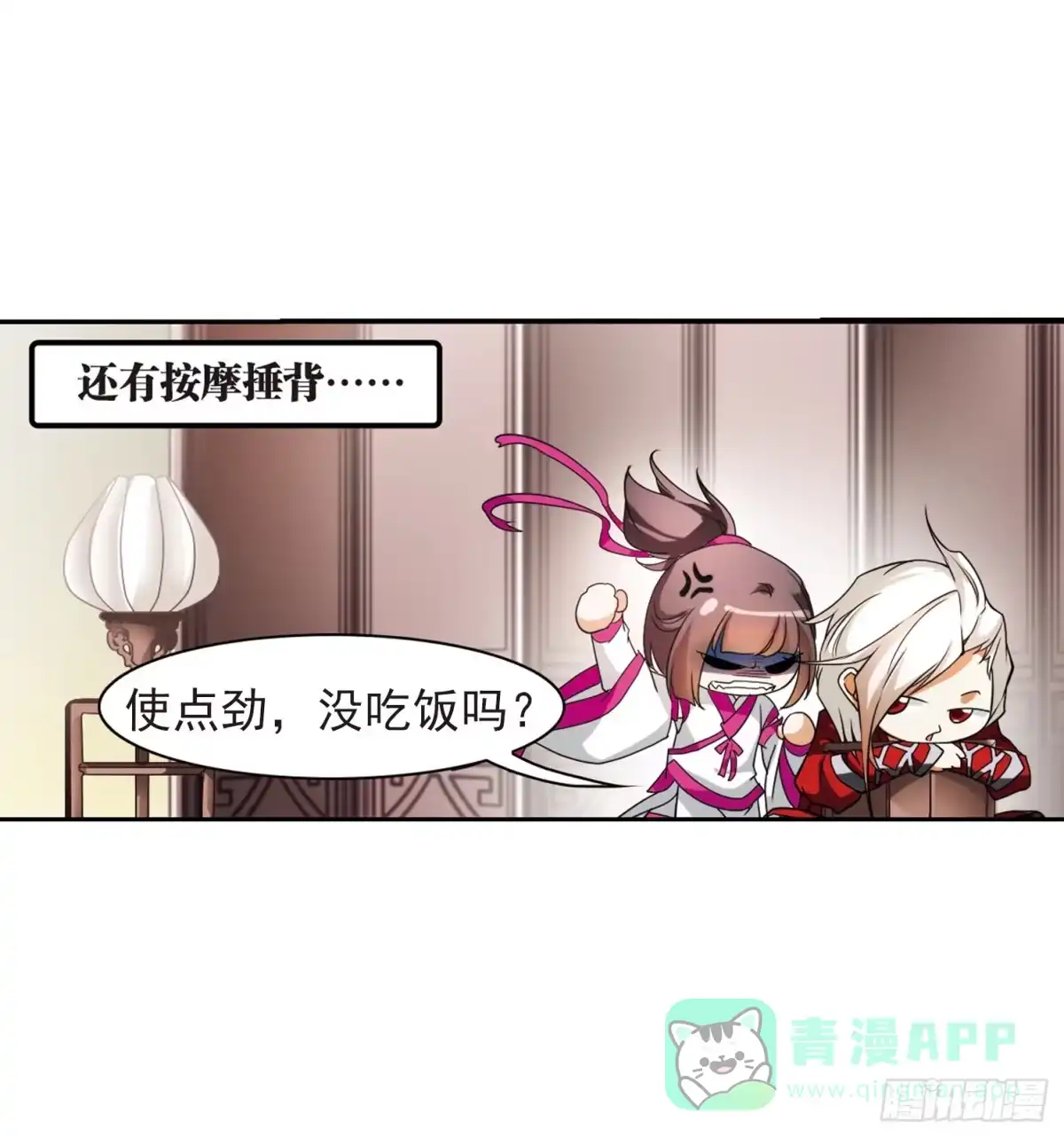《花千骨·飒漫画》第34话 第11页