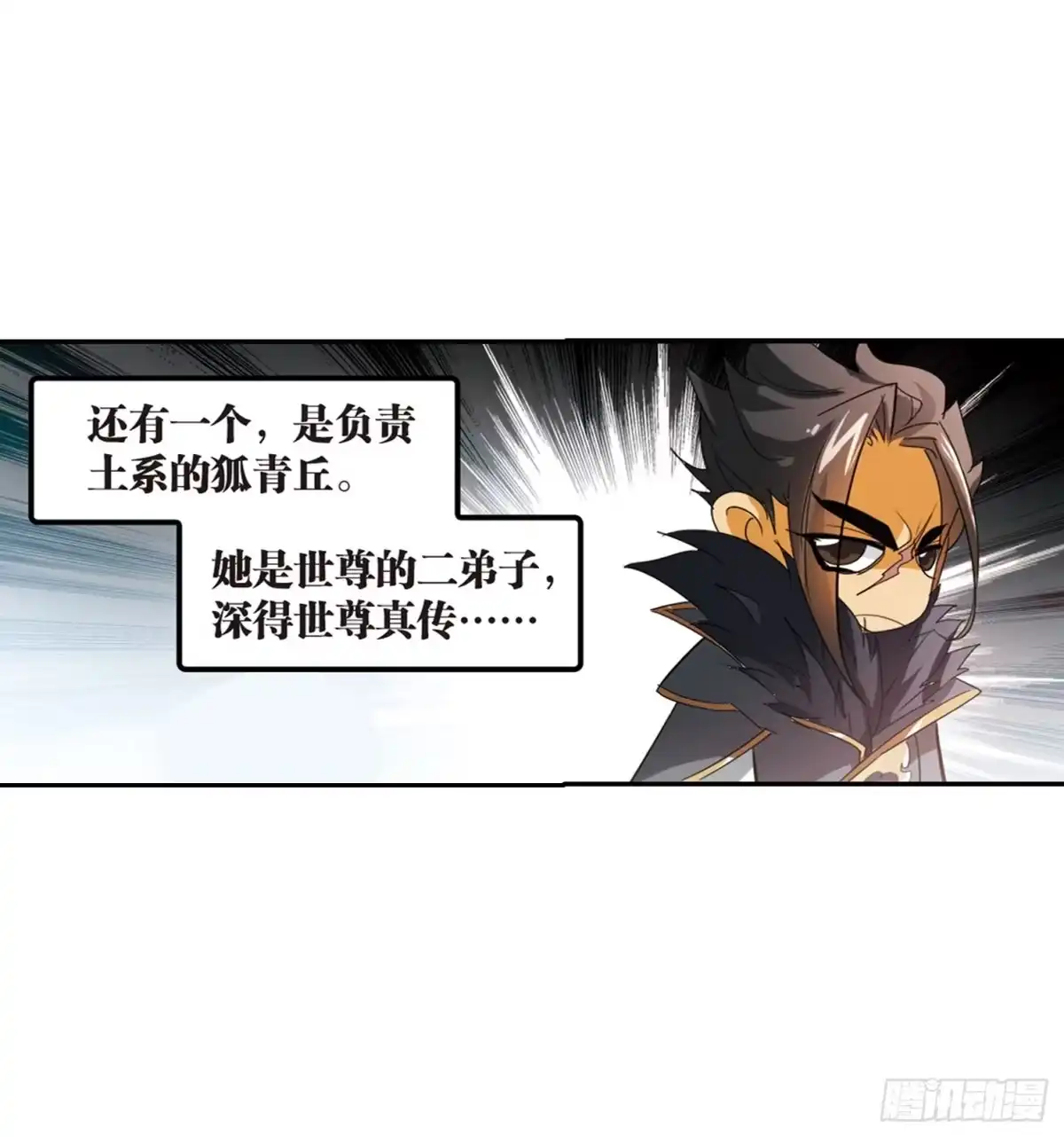 《花千骨·飒漫画》第34话 第30页