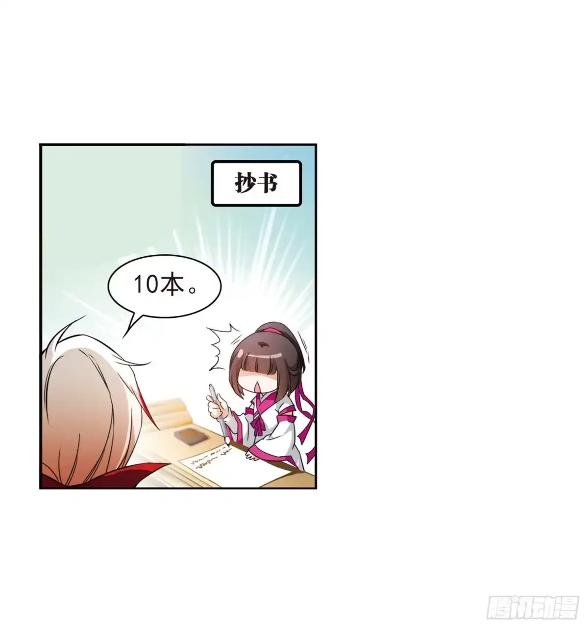 《花千骨·飒漫画》第34话 第7页