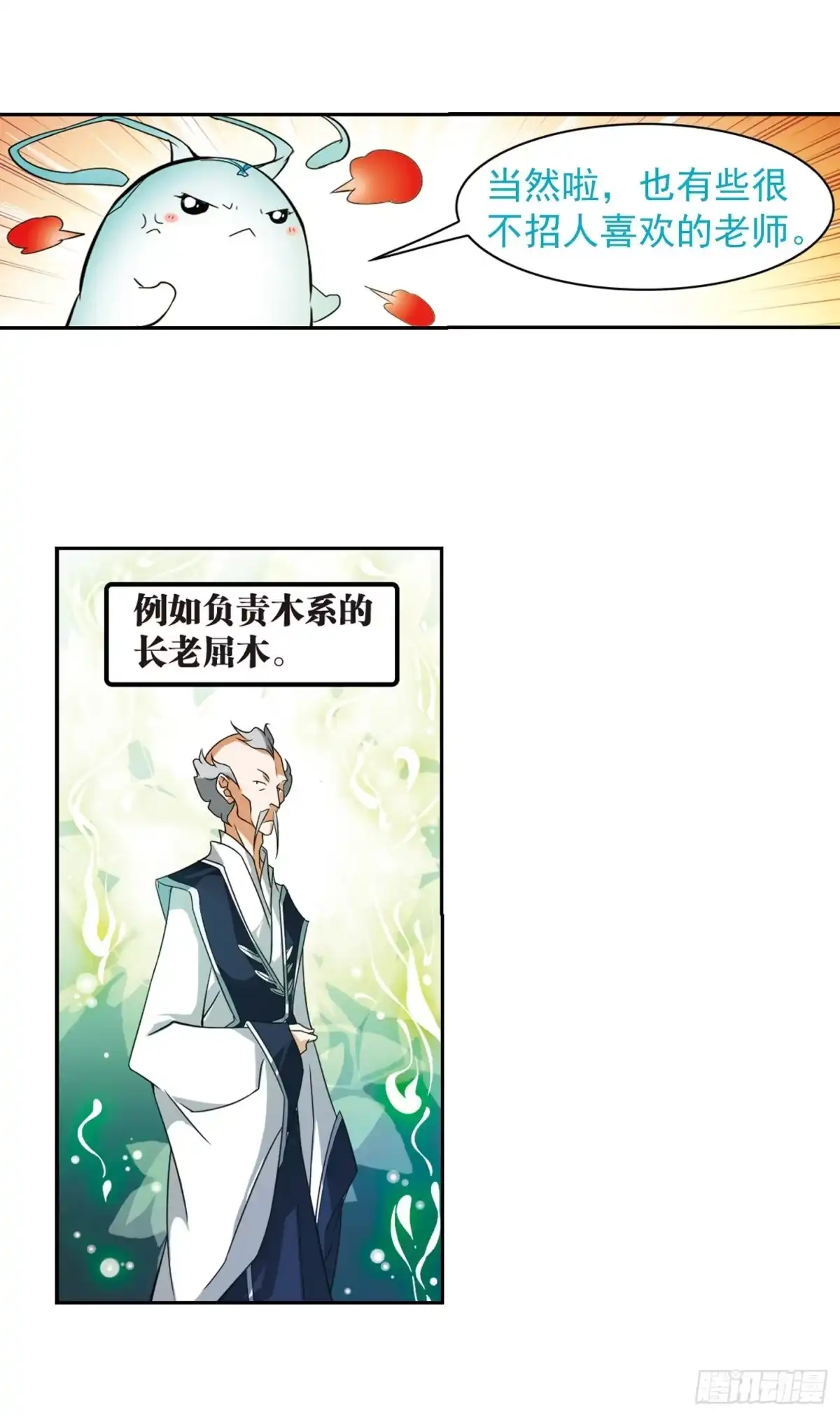 《花千骨·飒漫画》第34话 第23页