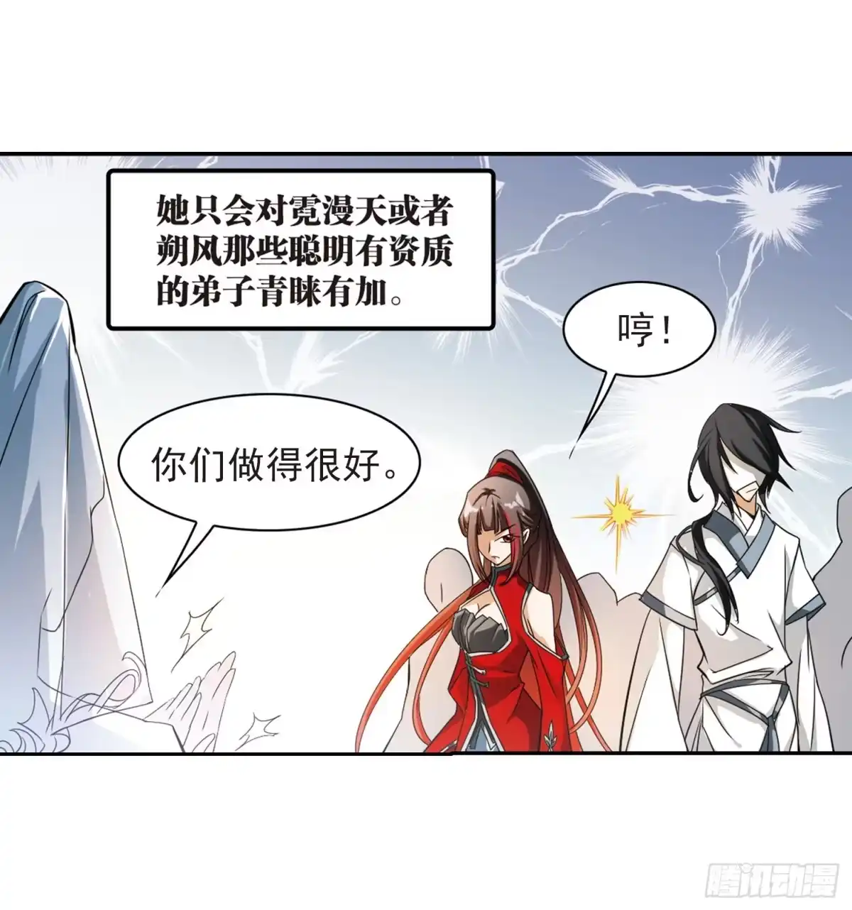 《花千骨·飒漫画》第34话 第32页