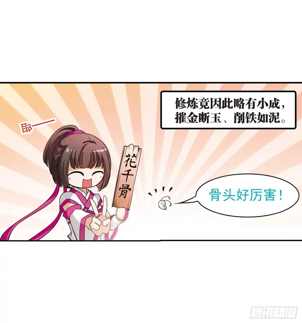 《花千骨·飒漫画》第34话 第29页