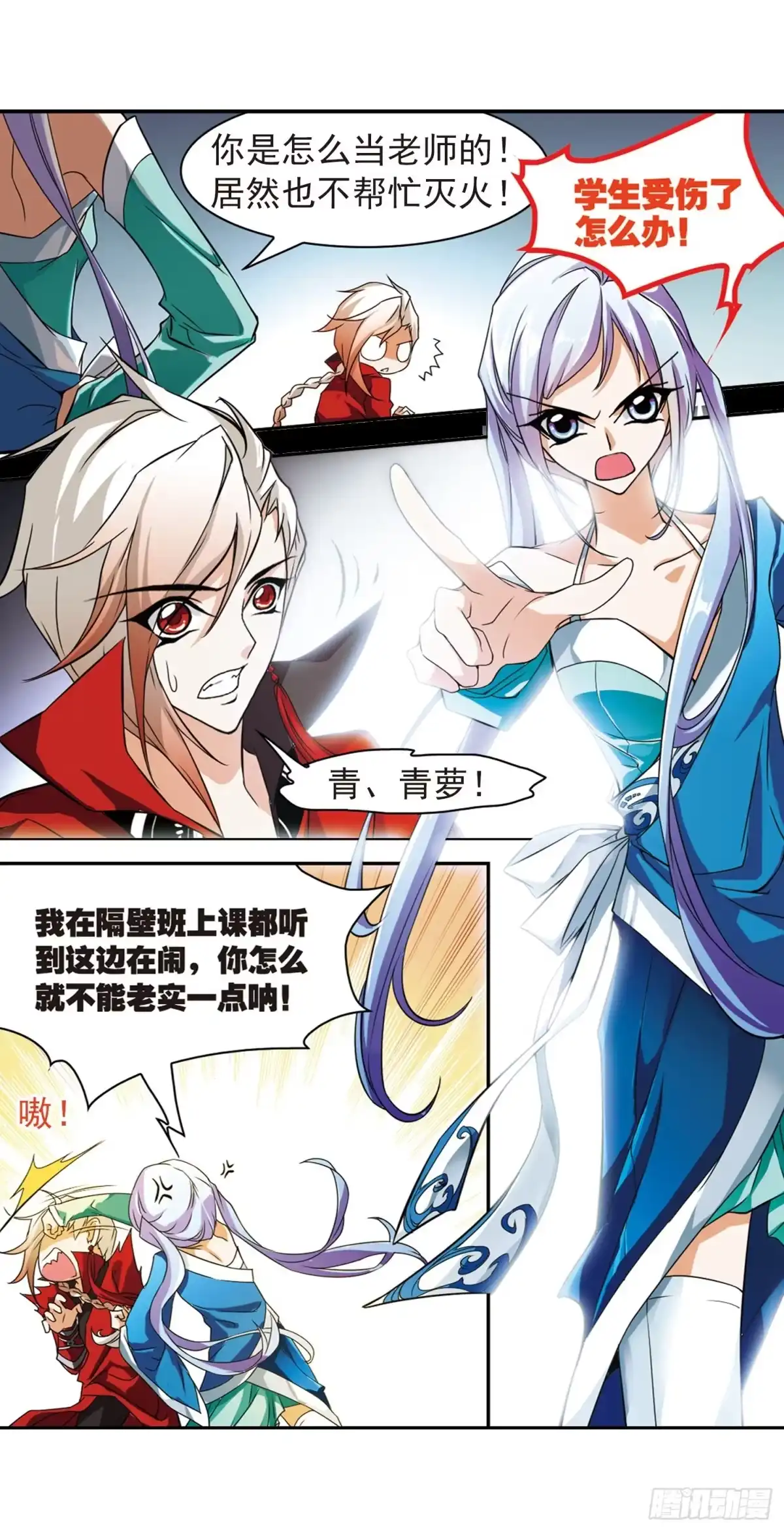 《花千骨·飒漫画》第34话 第20页