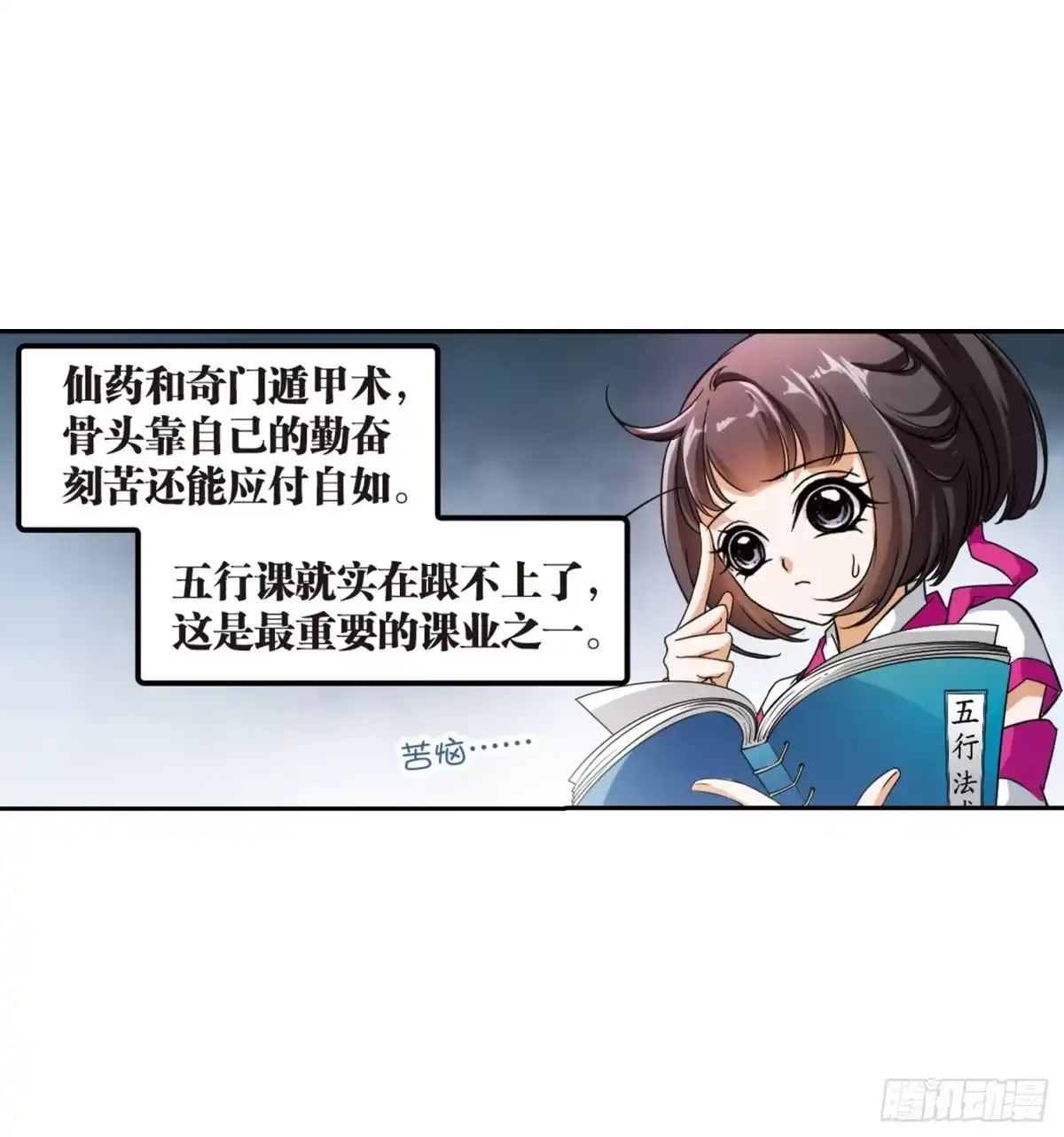 《花千骨·飒漫画》第34话 第2页