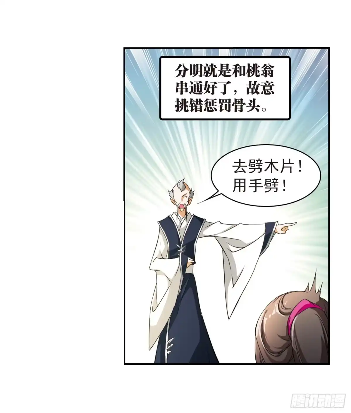 《花千骨·飒漫画》第34话 第24页