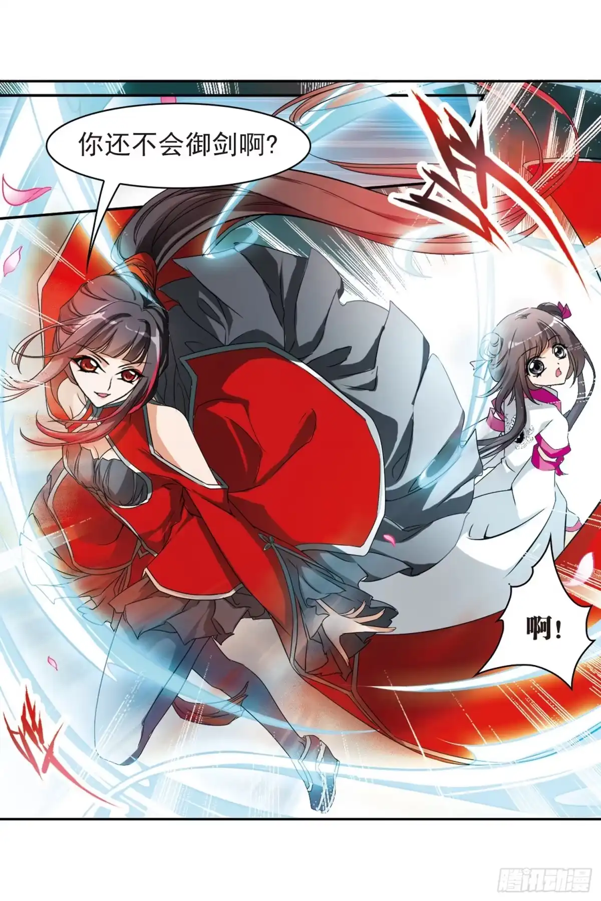 《花千骨·飒漫画》第35话 第9页