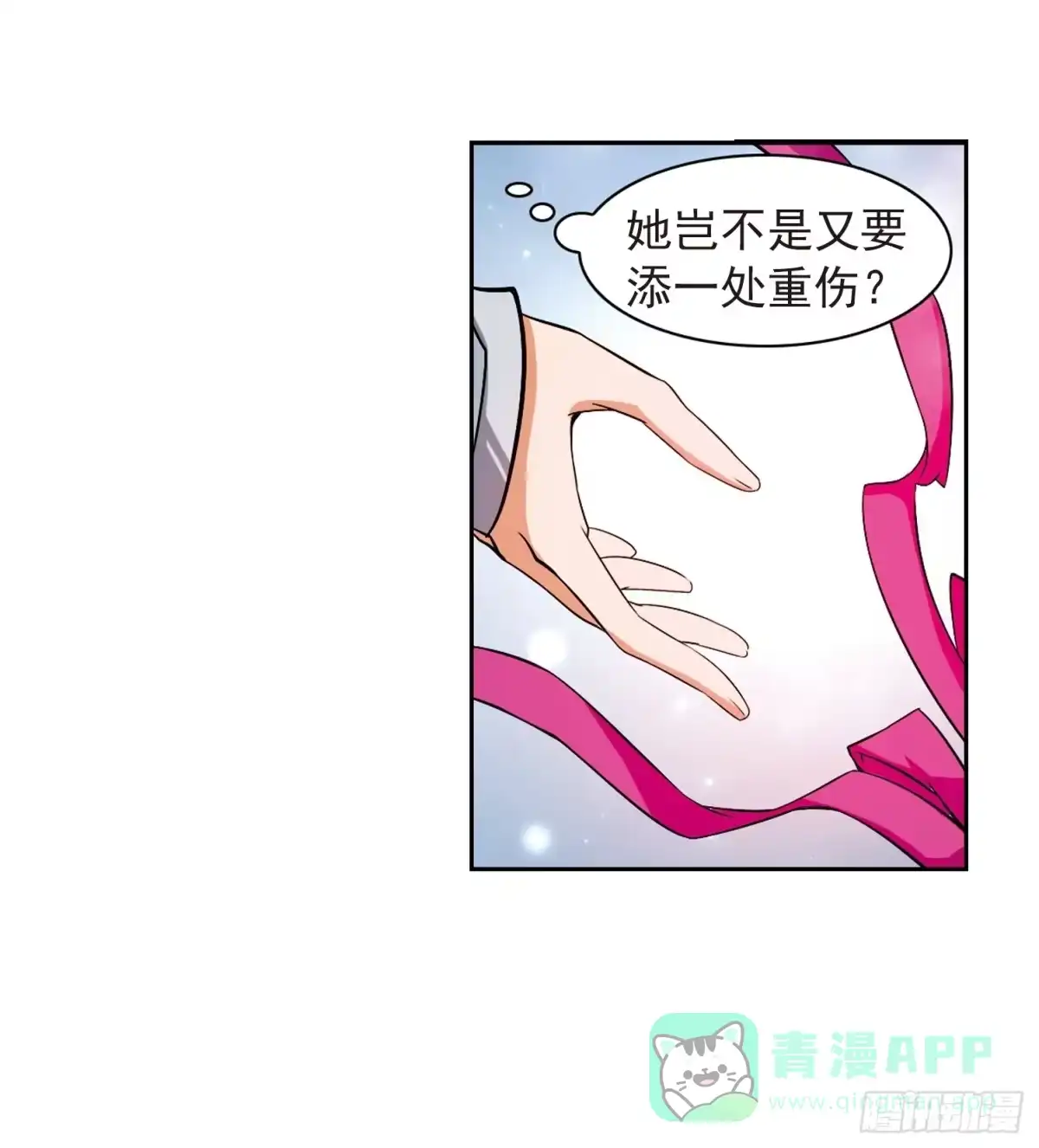 《花千骨·飒漫画》第35话 第26页