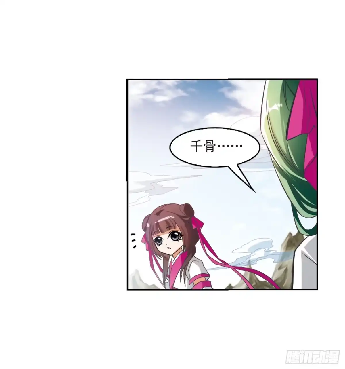《花千骨·飒漫画》第36话 第18页