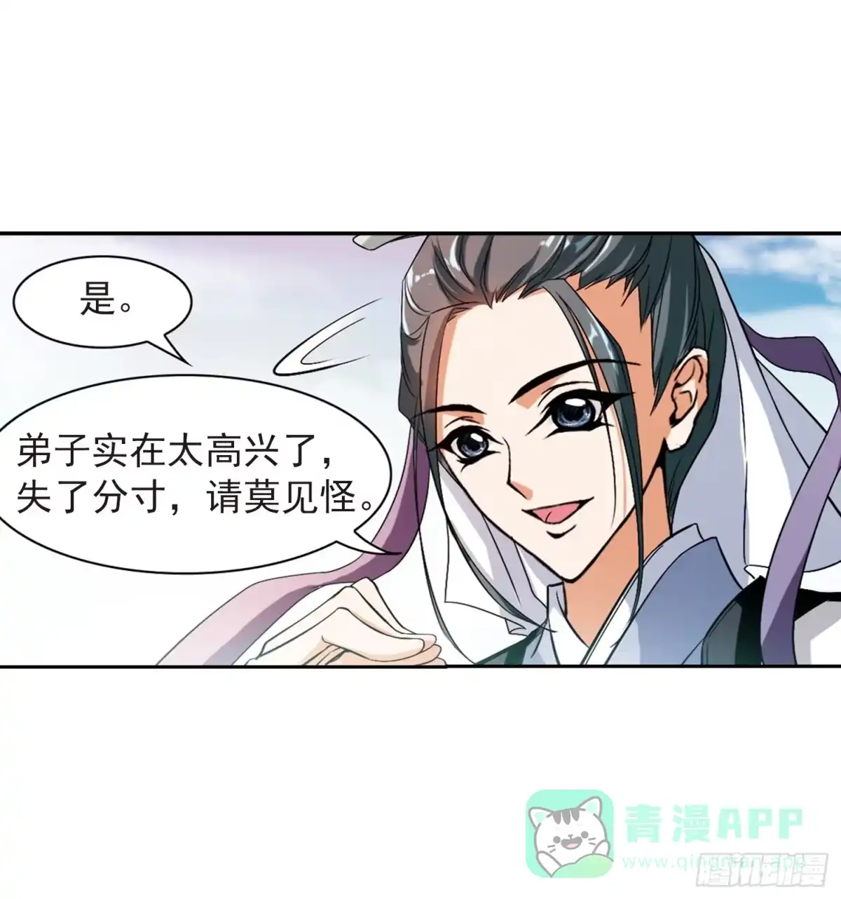 《花千骨·飒漫画》第36话 第16页