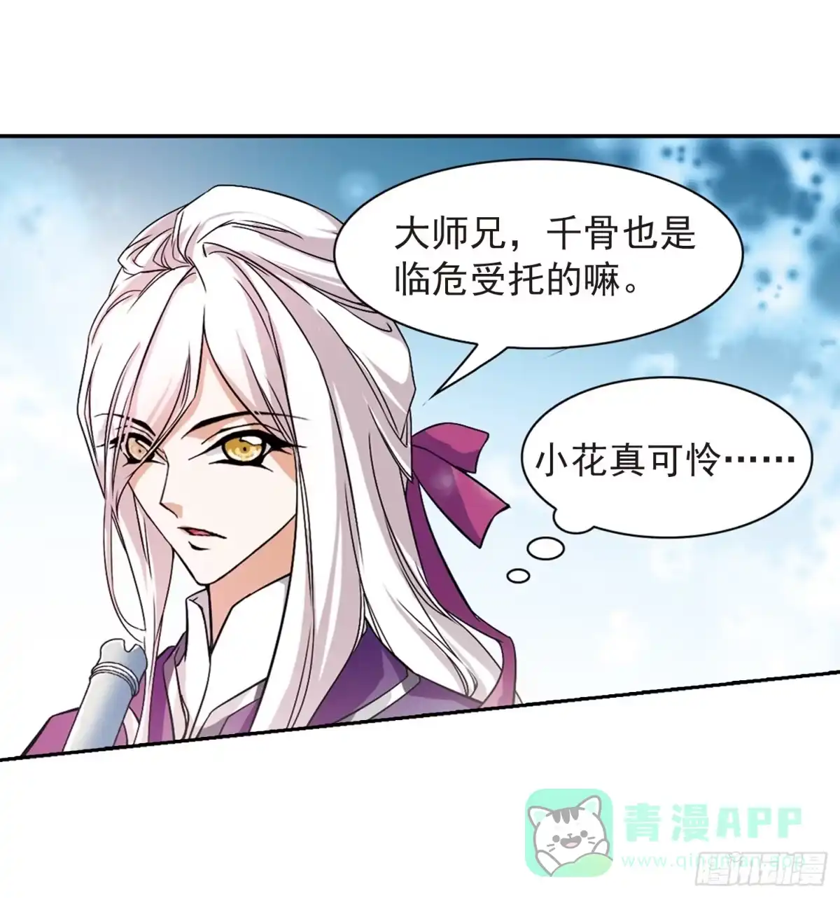 《花千骨·飒漫画》第36话 第26页