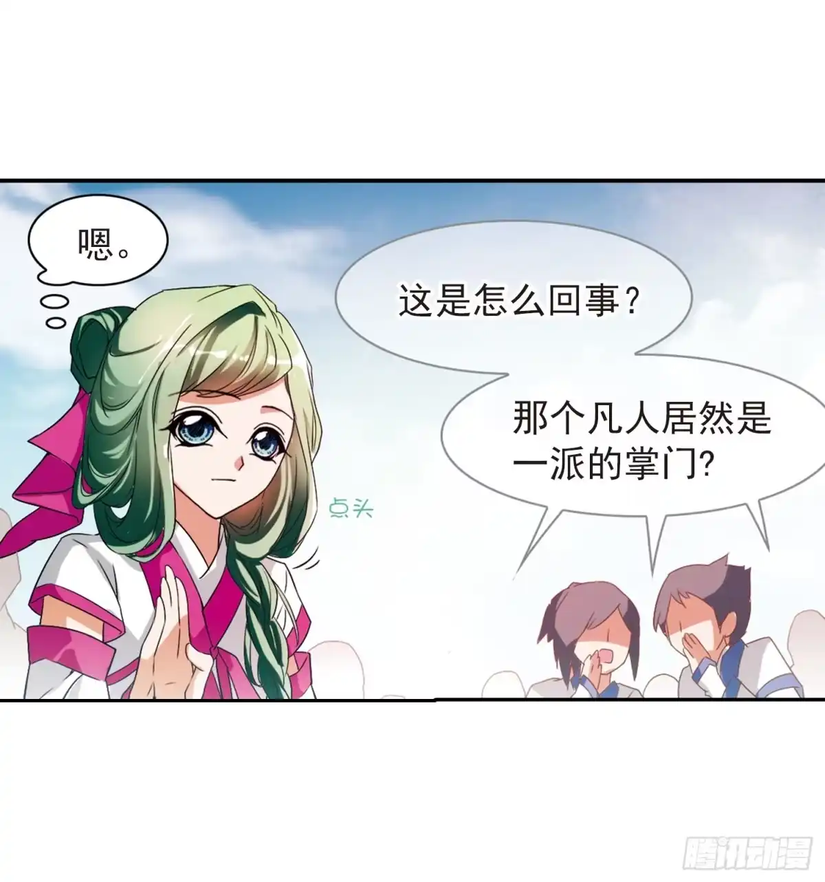 《花千骨·飒漫画》第36话 第20页
