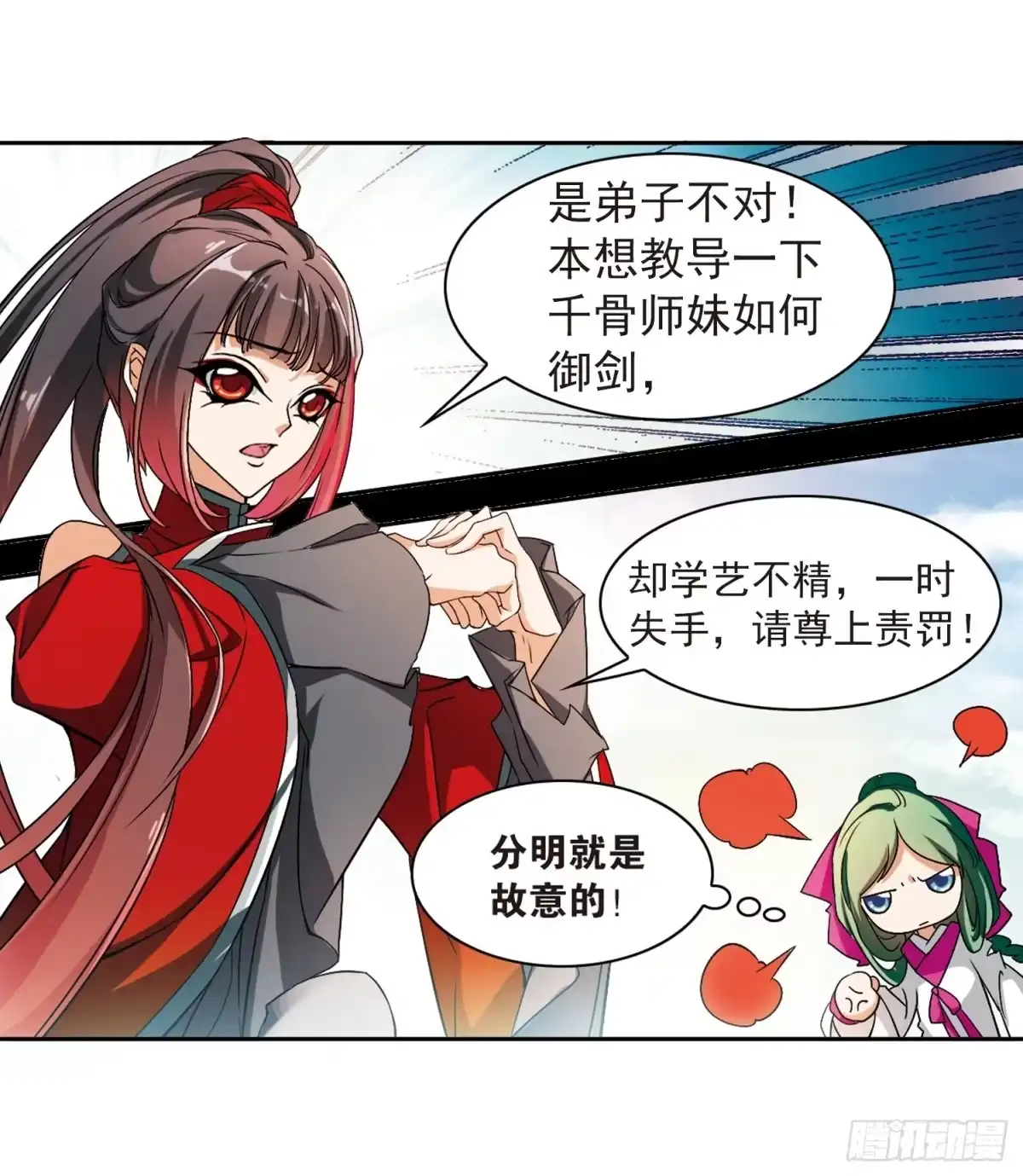 《花千骨·飒漫画》第36话 第4页