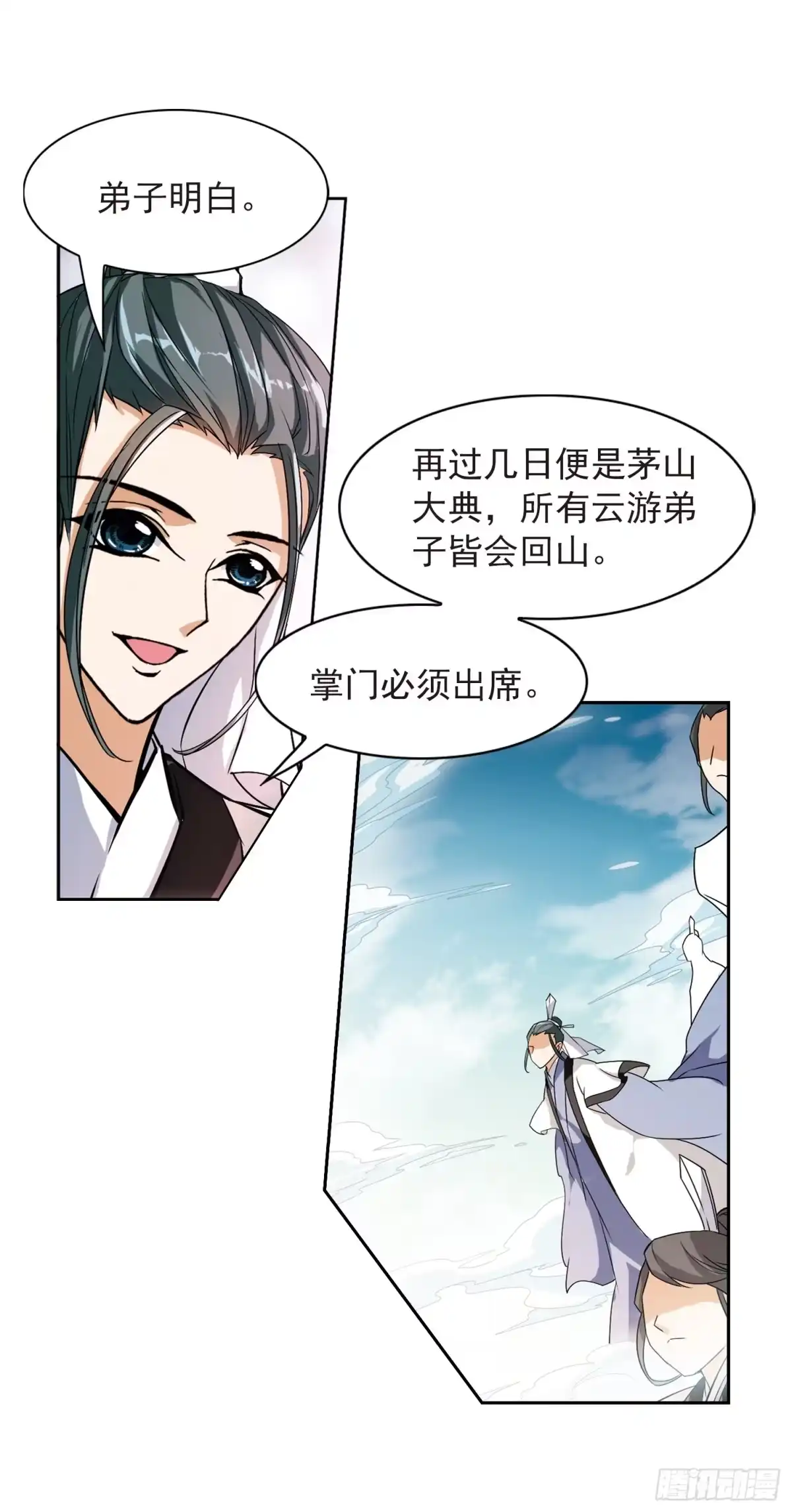 《花千骨·飒漫画》第37话 第18页