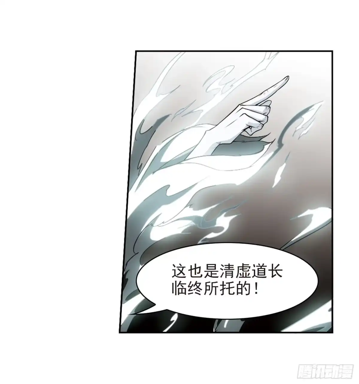 《花千骨·飒漫画》第37话 第7页