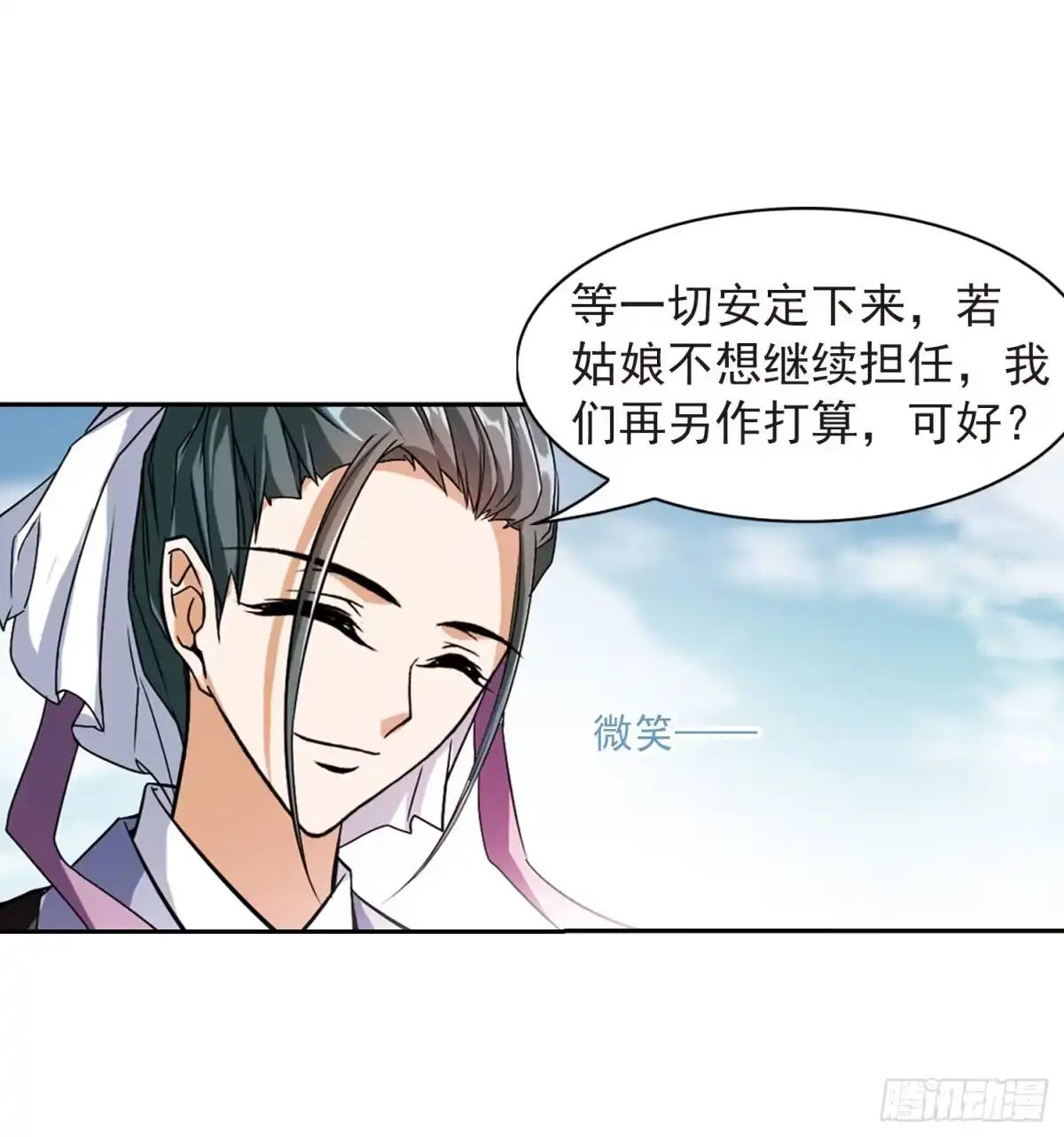 《花千骨·飒漫画》第37话 第13页